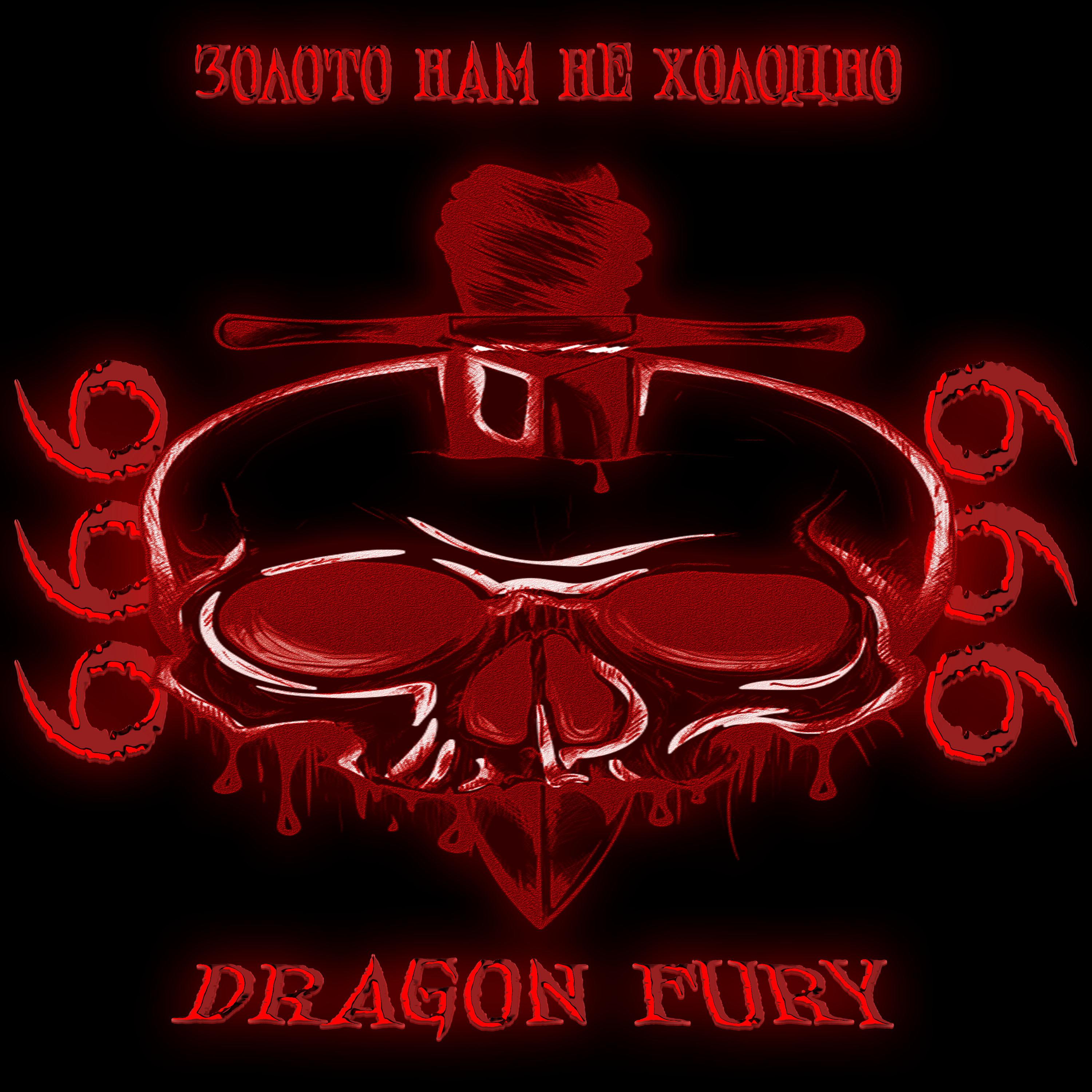 Постер альбома Dragon Fury