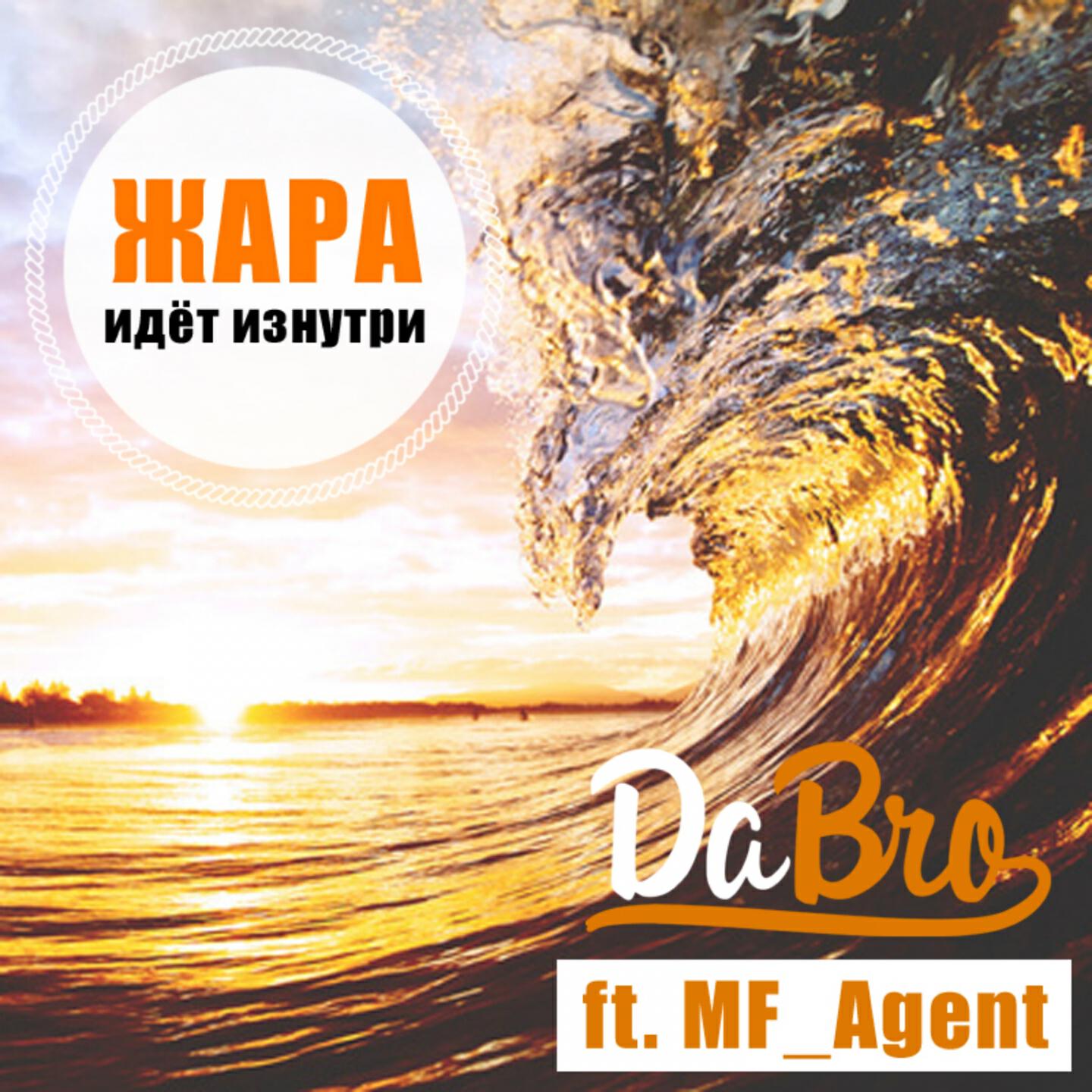 Группа гаязов brother жара. Жара песочные люди. Кавер группа жара. Жара обложка. Летняя жара танцы.