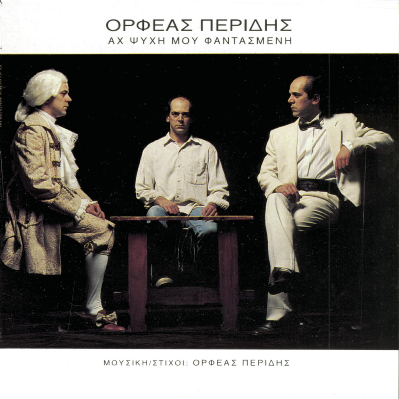 Orfeas Peridis - Zilevi I Nihta