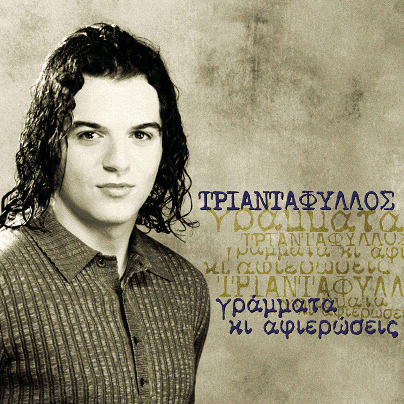 Triantafillos - Stin Prosefhi Sou