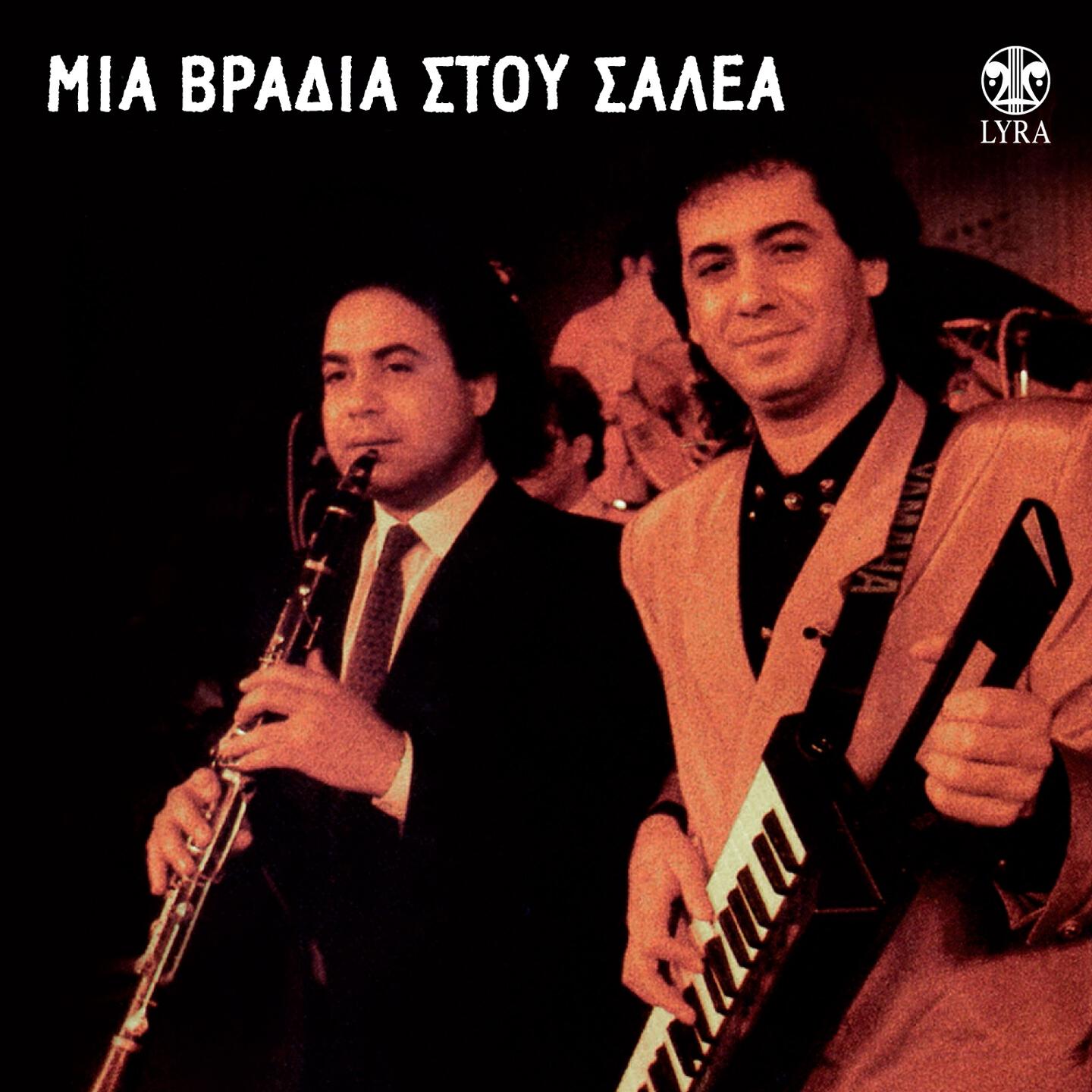 Vasilis - Orchistriko A'