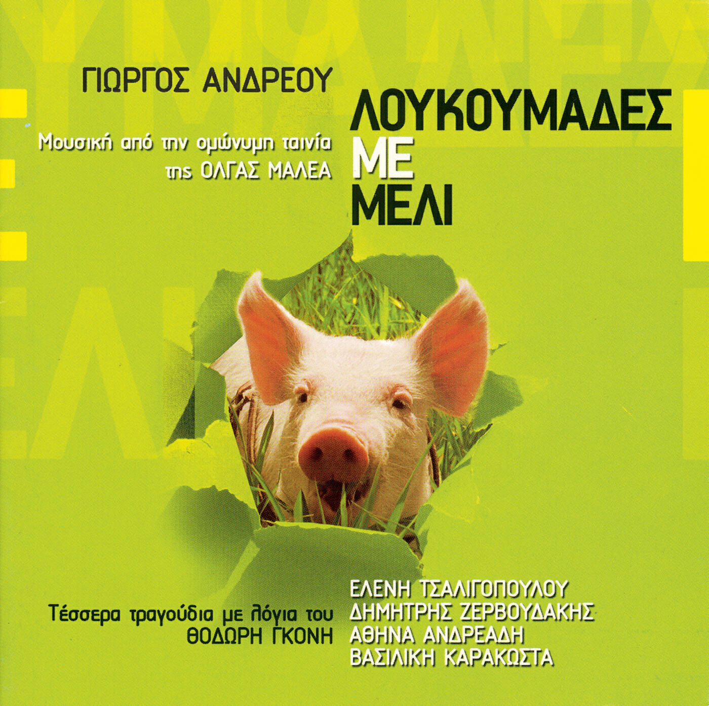 Giorgos Andreou - Ta Agoria Ke To Mistiko Tous