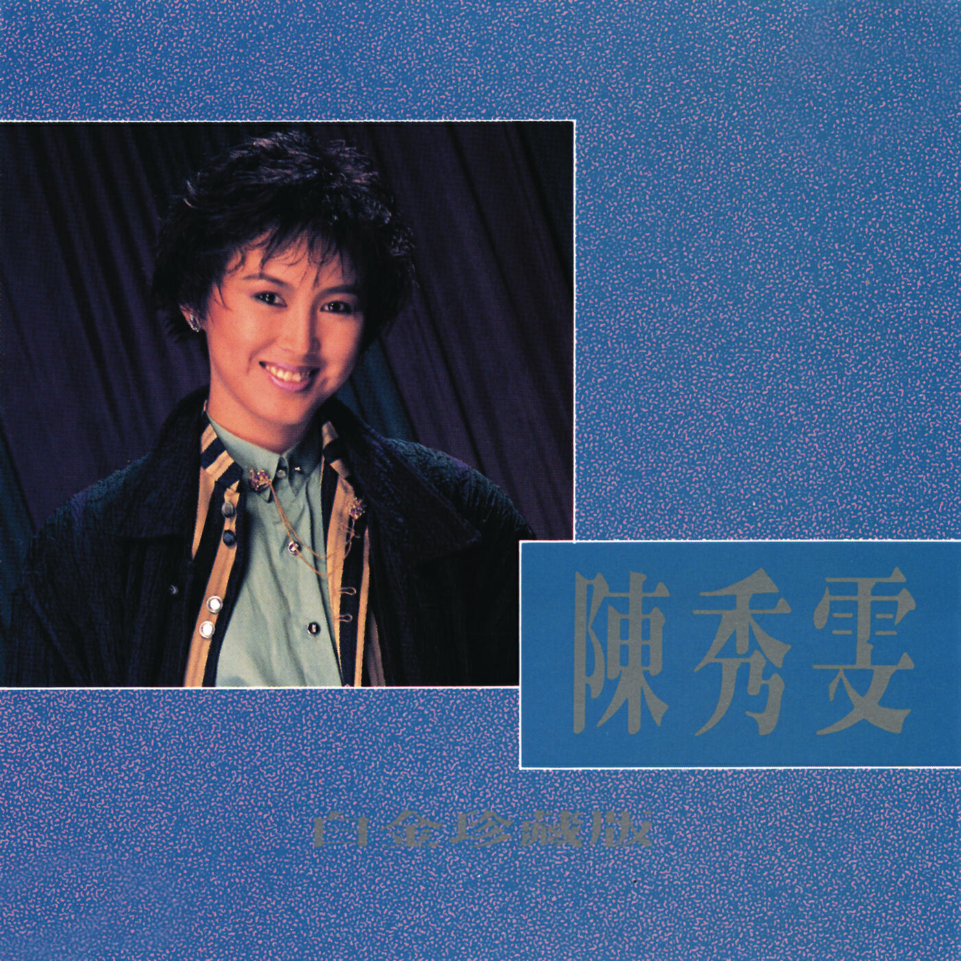 Amy Chan - Ya Ya Xiao Huai Ren