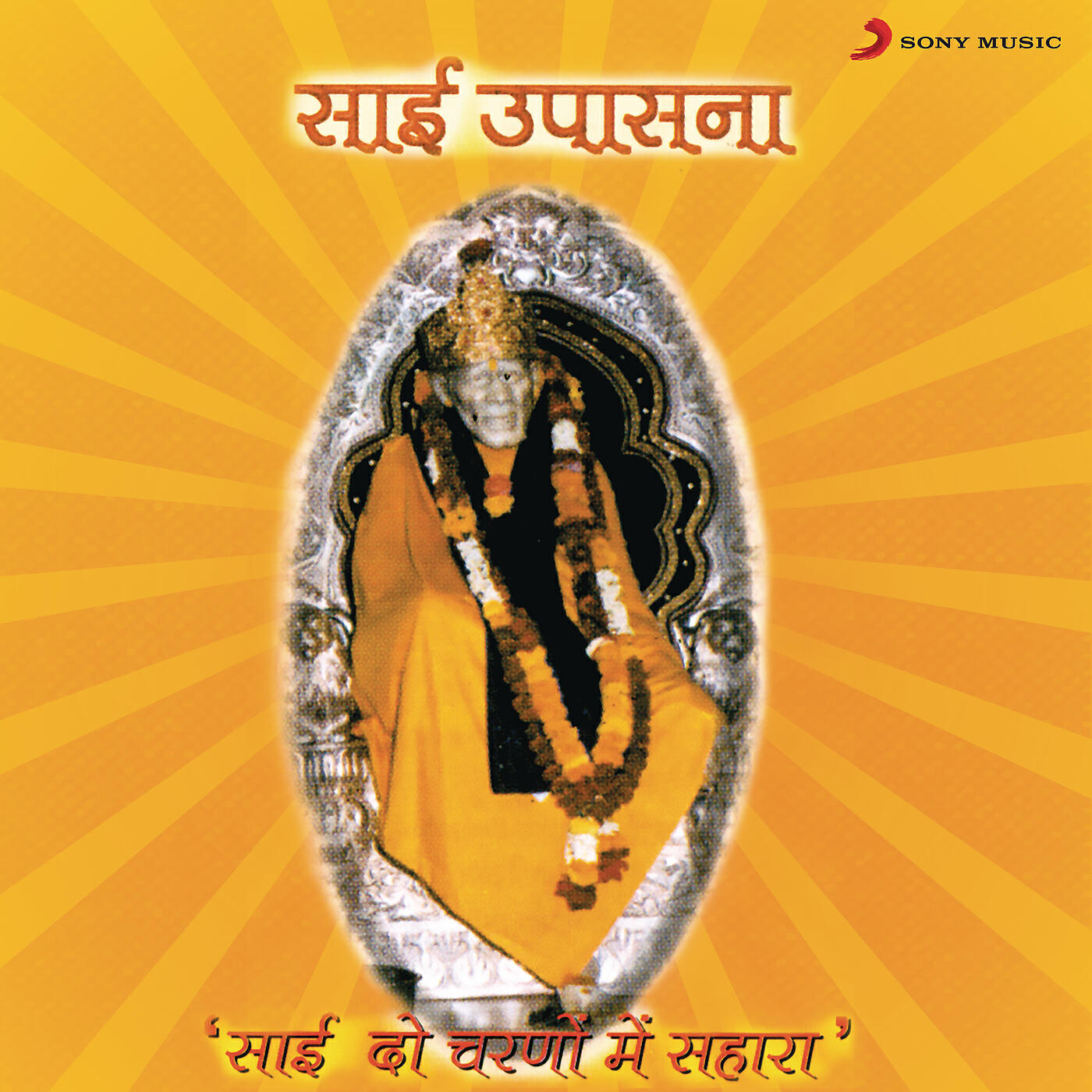 Radhika Shukla - Sai Baba Tera Deedar Ho Gaya