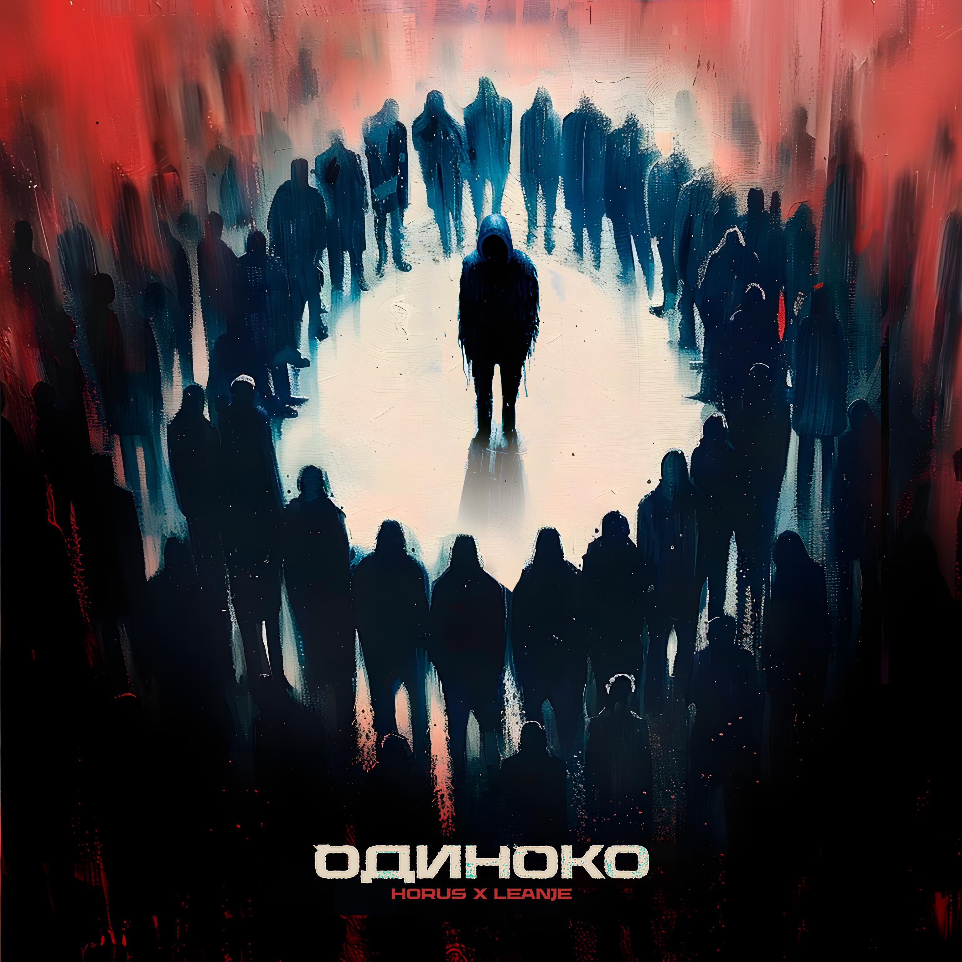 Постер альбома Одиноко