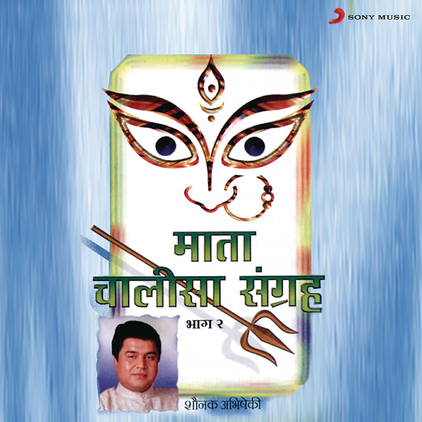 Shounak Abhisheki - Shri Gayatri Mahamantra Jaap