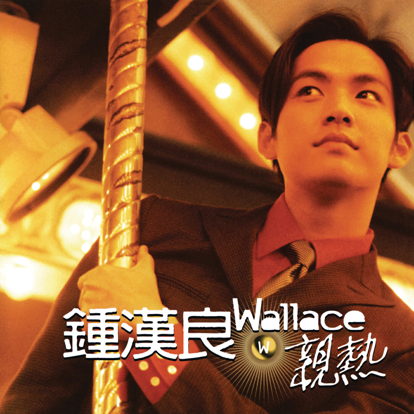 Wallace Chung - Wang Wu Jing Jie
