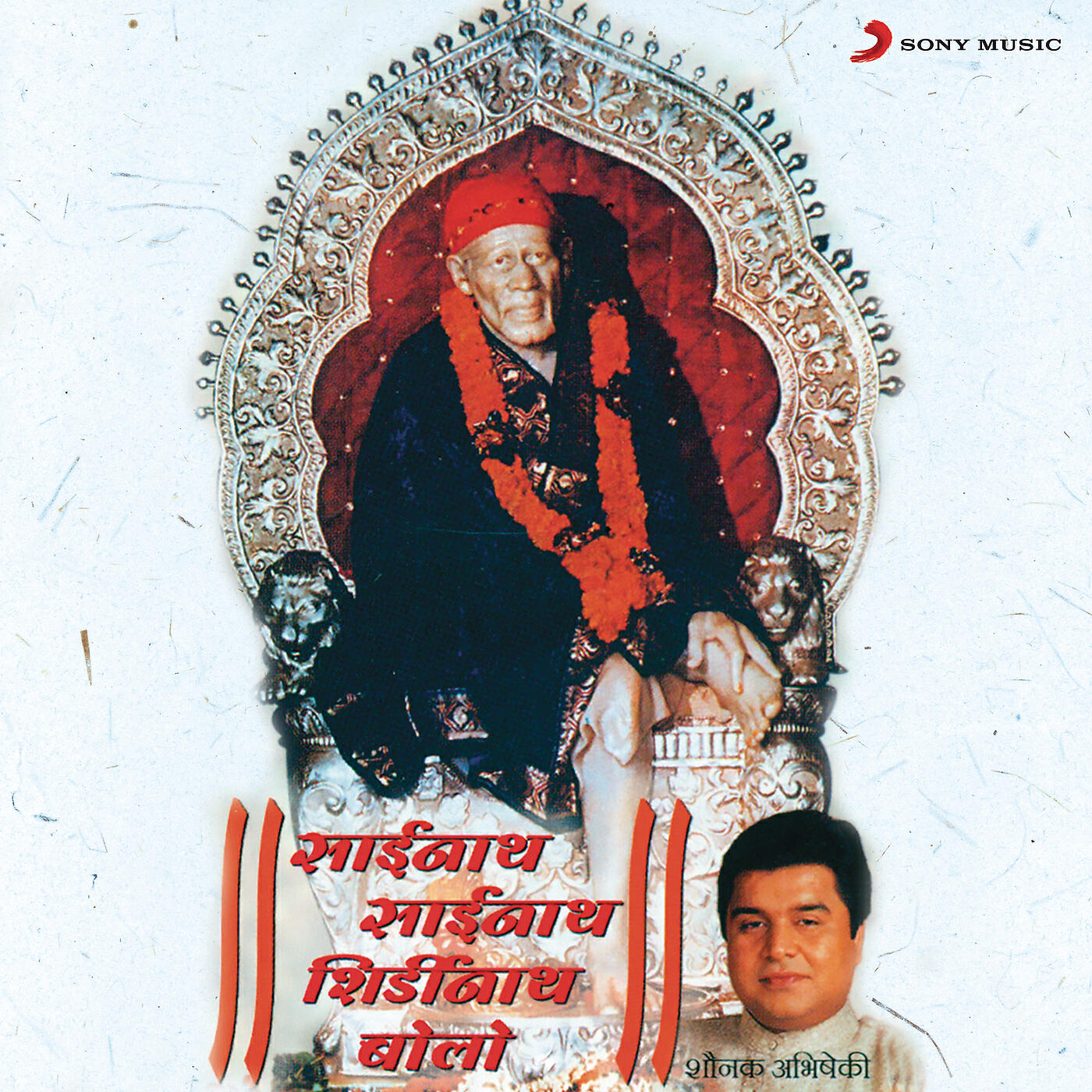 Shounak Abhisheki - Sainath Sainath Shridinath Bolo Jap, 1