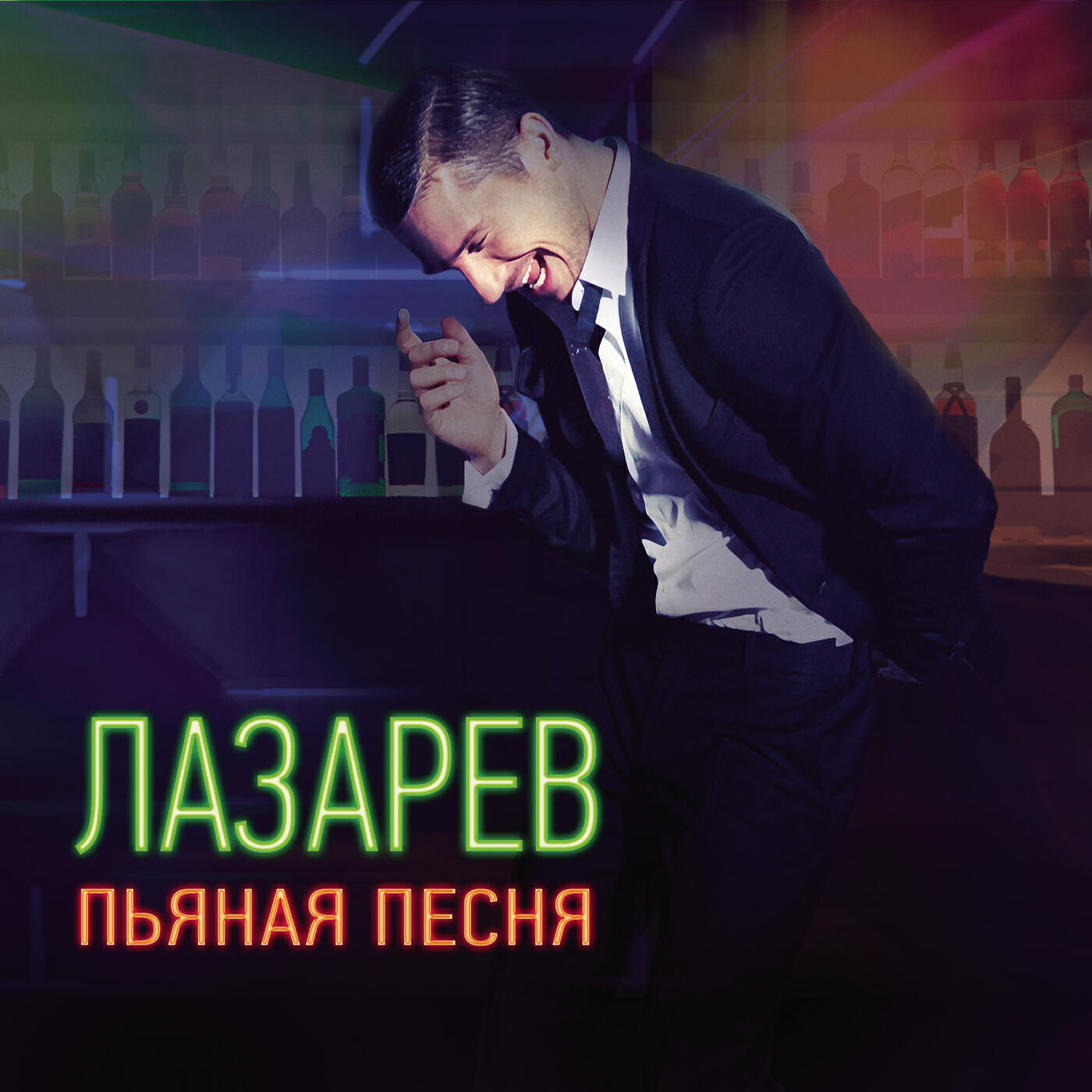 Песни лазарев лови