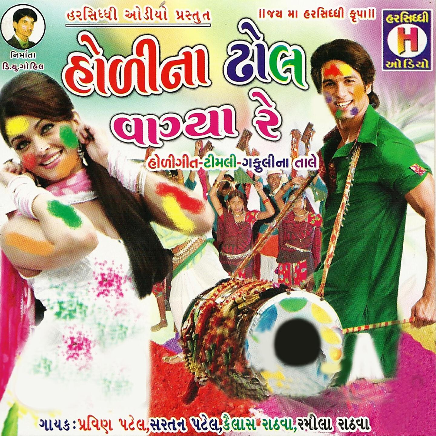 Pravin Patel - Holi Na Te Dada Aaye Re