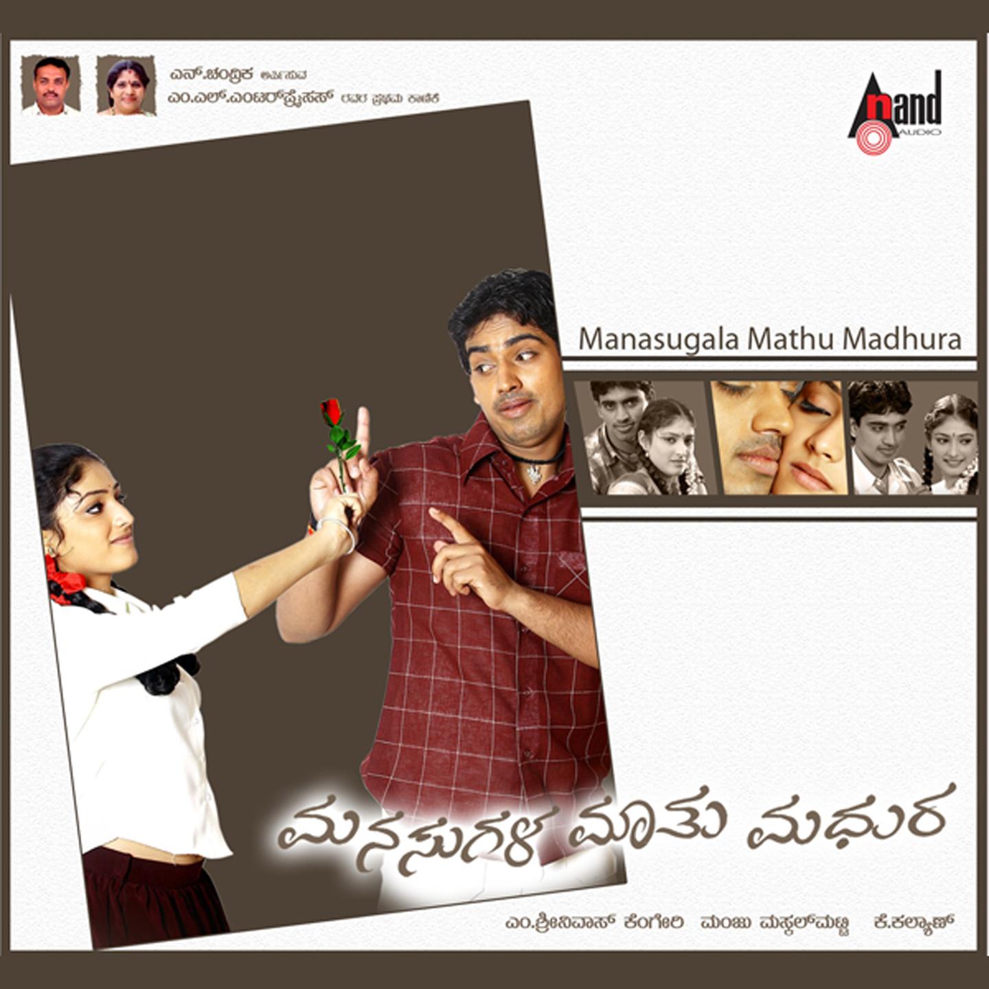 Постер альбома Manasugala Mathu Madhura
