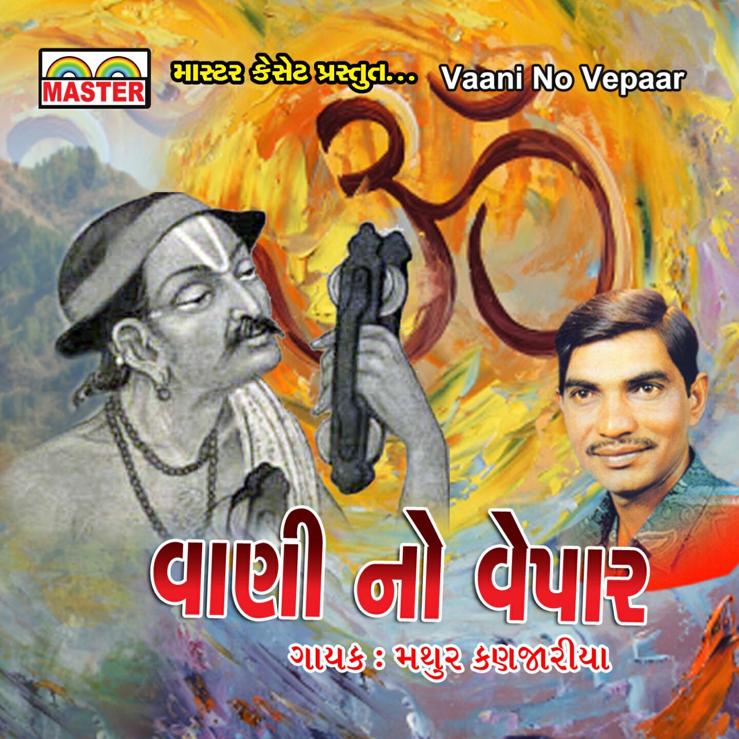 Mathur Kanjariya - Aa Avsar Fari Nahi Aave