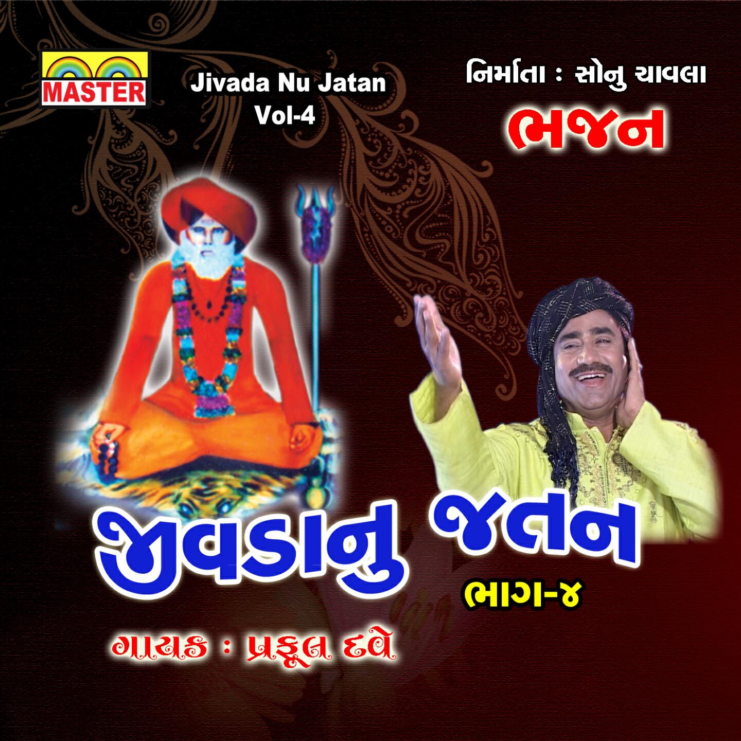 Praful Dave - Ghar Me Vhala Gurunath