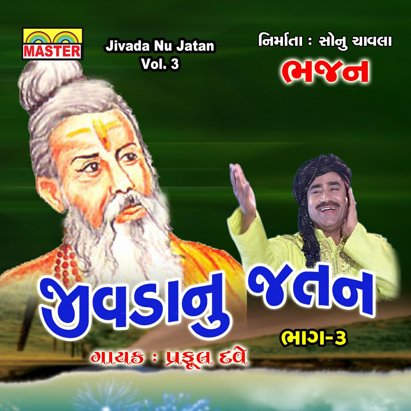 Praful Dave - Tare Farvu Tare Farvu Nathi