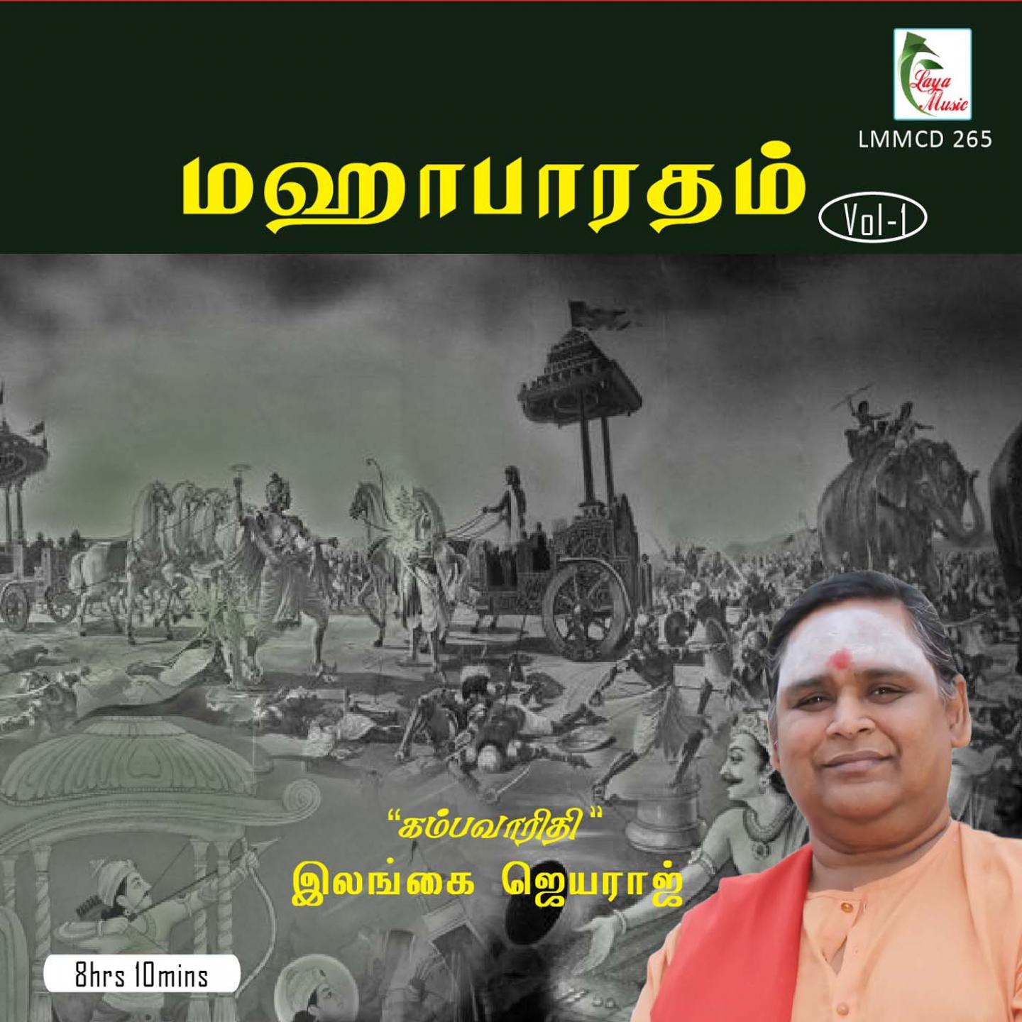 Постер альбома Mahabaratham, Vol. 1 (Salem Maargazhi Peruvizha 2014)