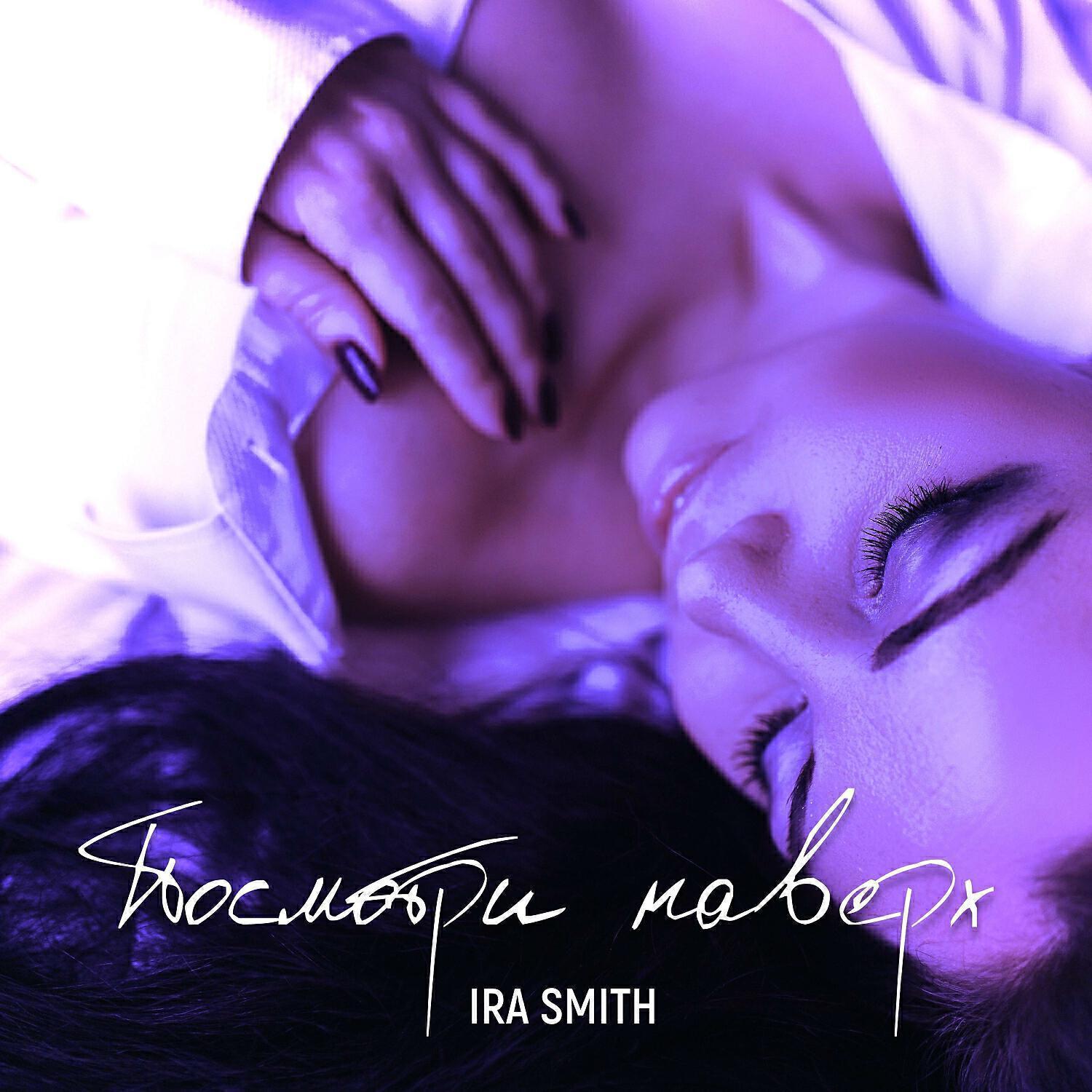 Ira Smith все песни в mp3