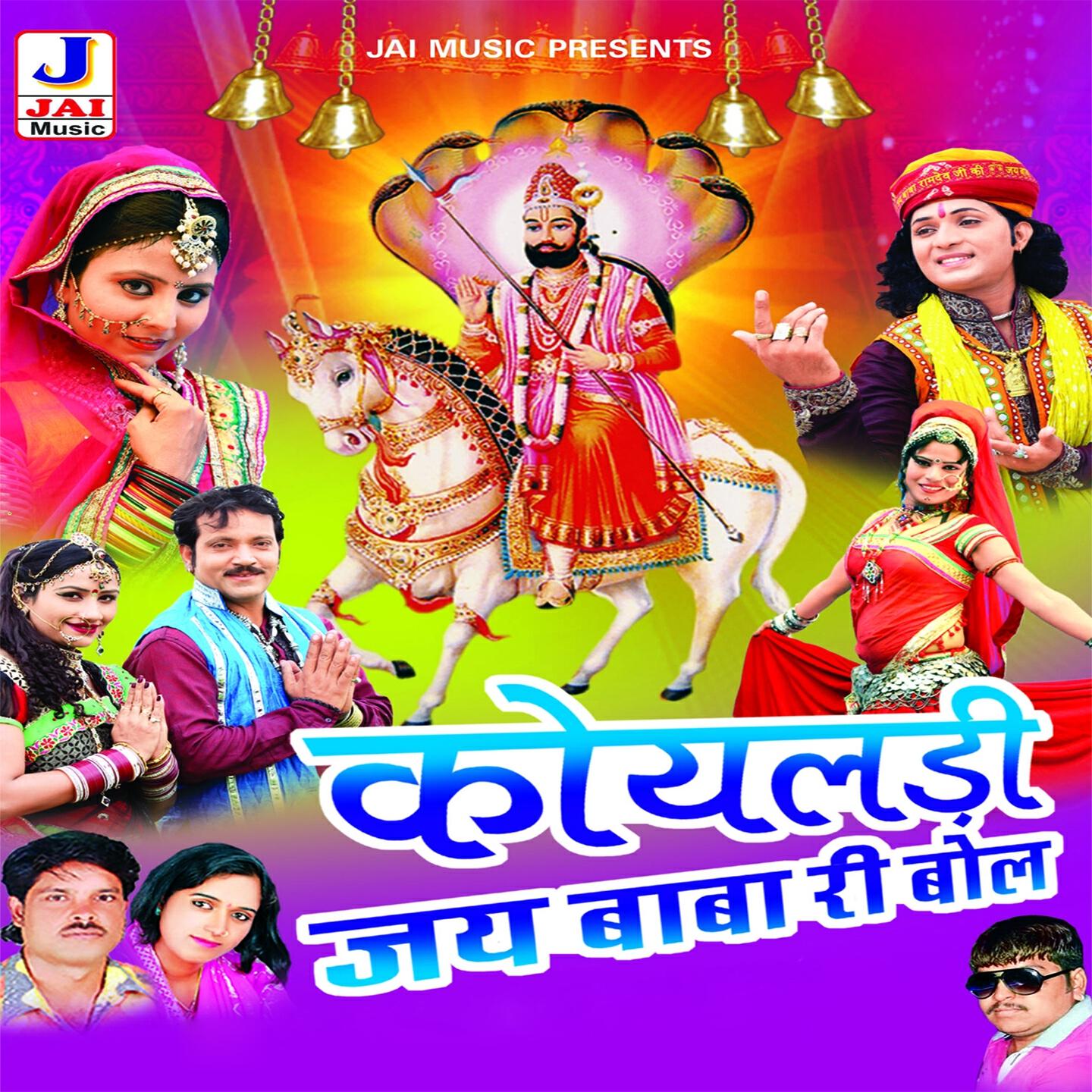 Mangal Singh - Gela Mein Bhandara