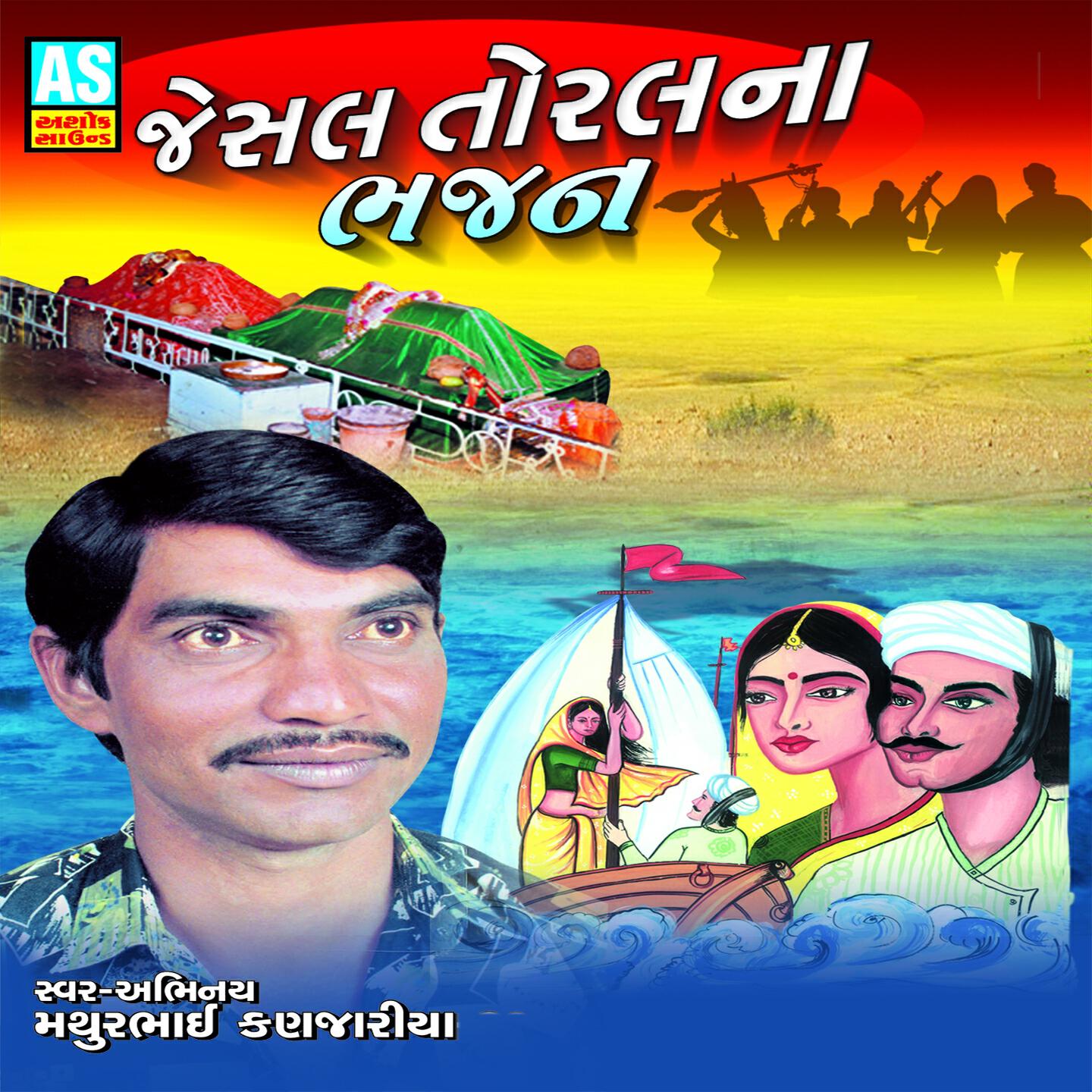 Mathurbhai Kanjariya - Eva Majam Rat Na Aradh
