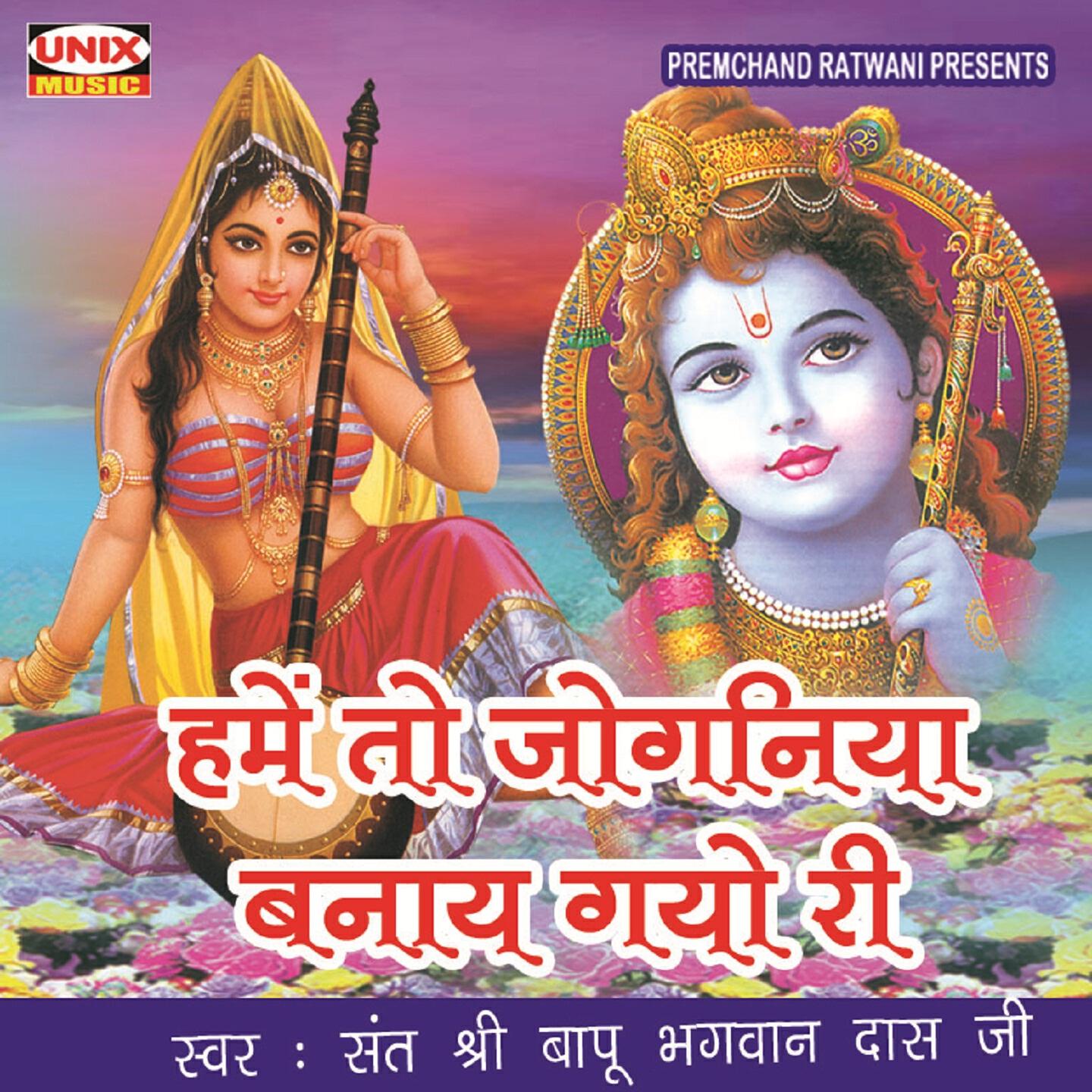 Sant Shree Bapu Bhagwan Dasji - Hari Girdhar Tore Aarti Gaaun