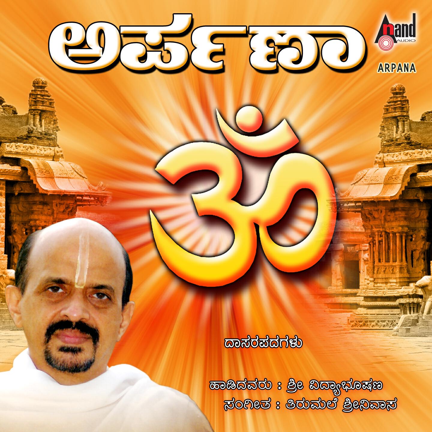 Dr. Vidyabhushana - Thande Nee Thande