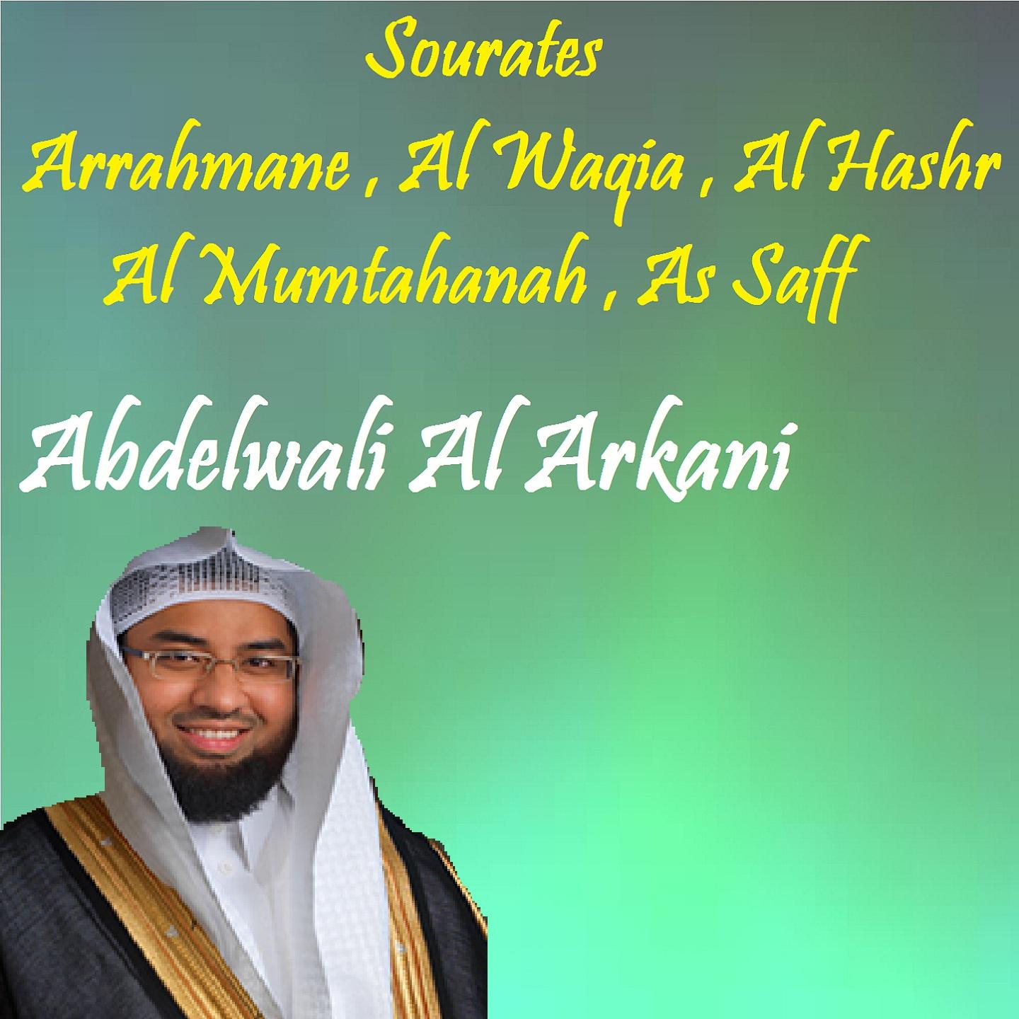Постер альбома Sourates Arrahmane , Al Waqia , Al Hashr , Al Mumtahanah , As Saff