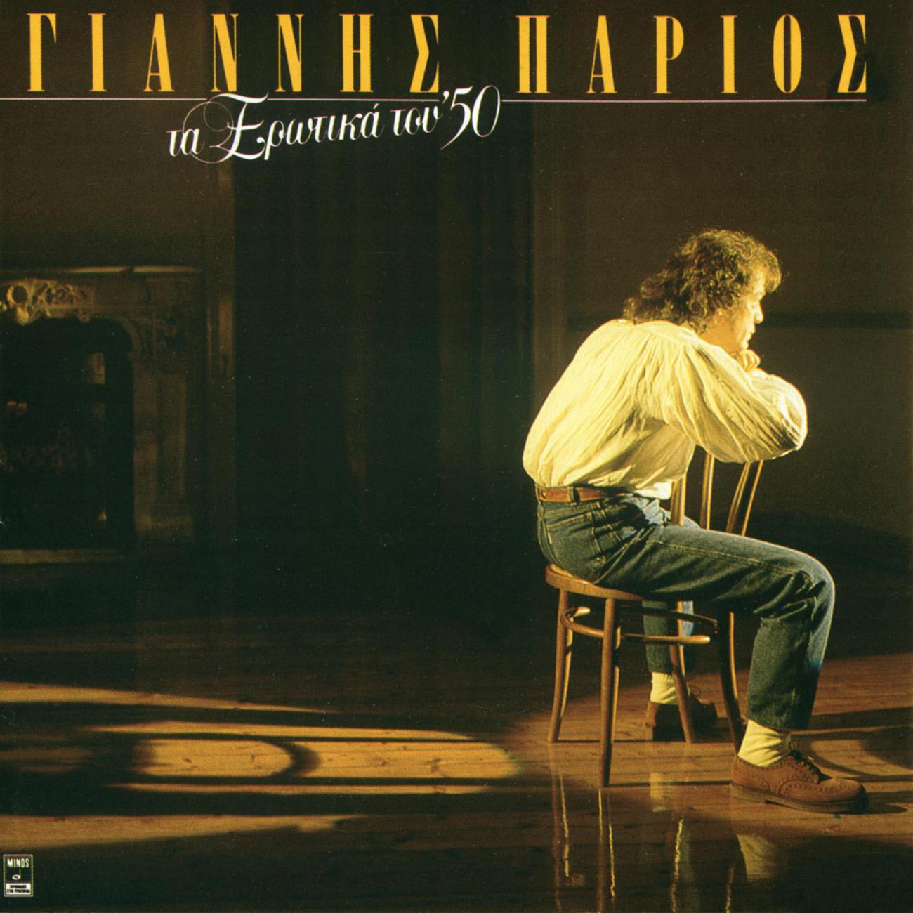 Yannis Parios - Ena Vradi Pou 'Vrehe