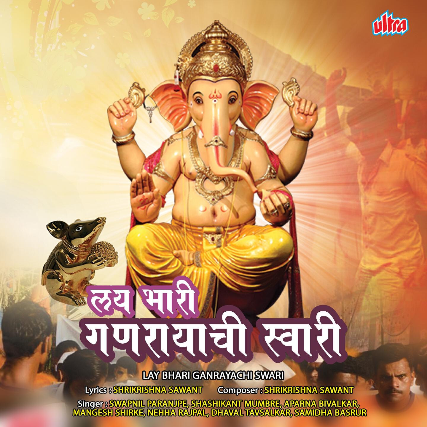 Shashikant Mumbre - Ghe Devacha Naav Ganrayacha Naav