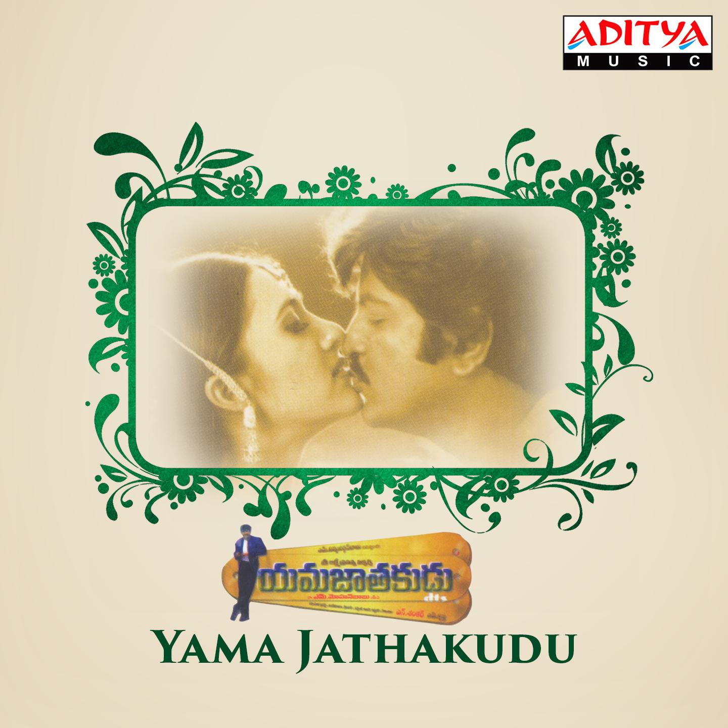 Постер альбома Yama Jathakudu