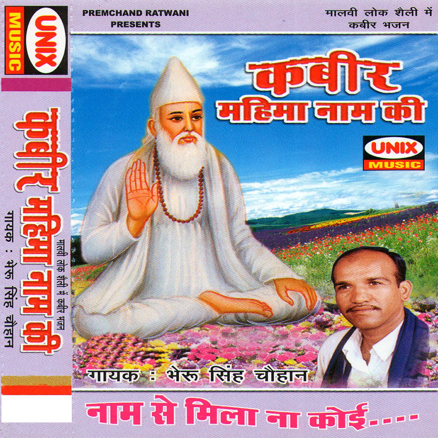 Bherusingh Chouhan - Khabardar Rehana Re Mere Bhai