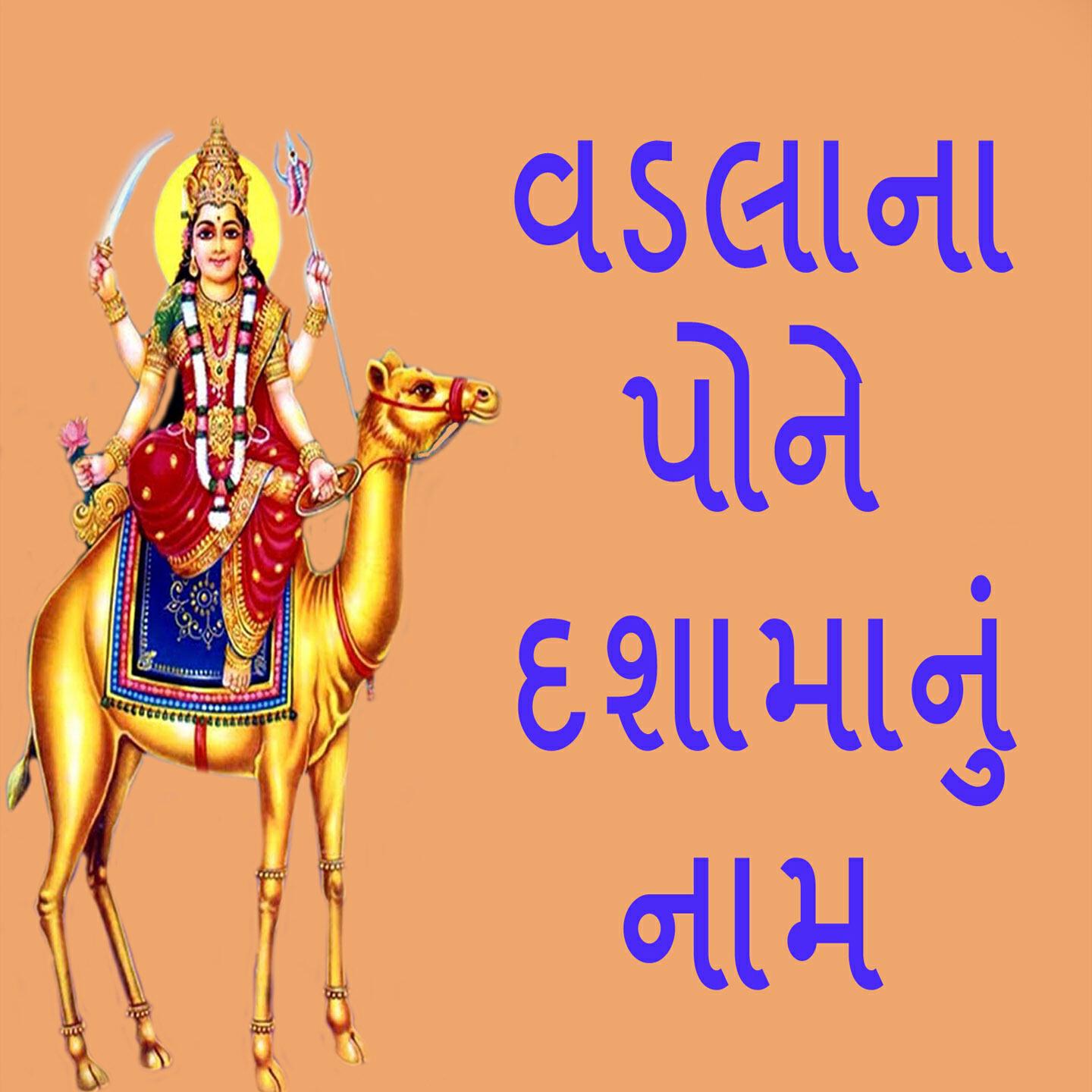 Arvind Gohel - Vadla Taanu Pon Re Udi Udi