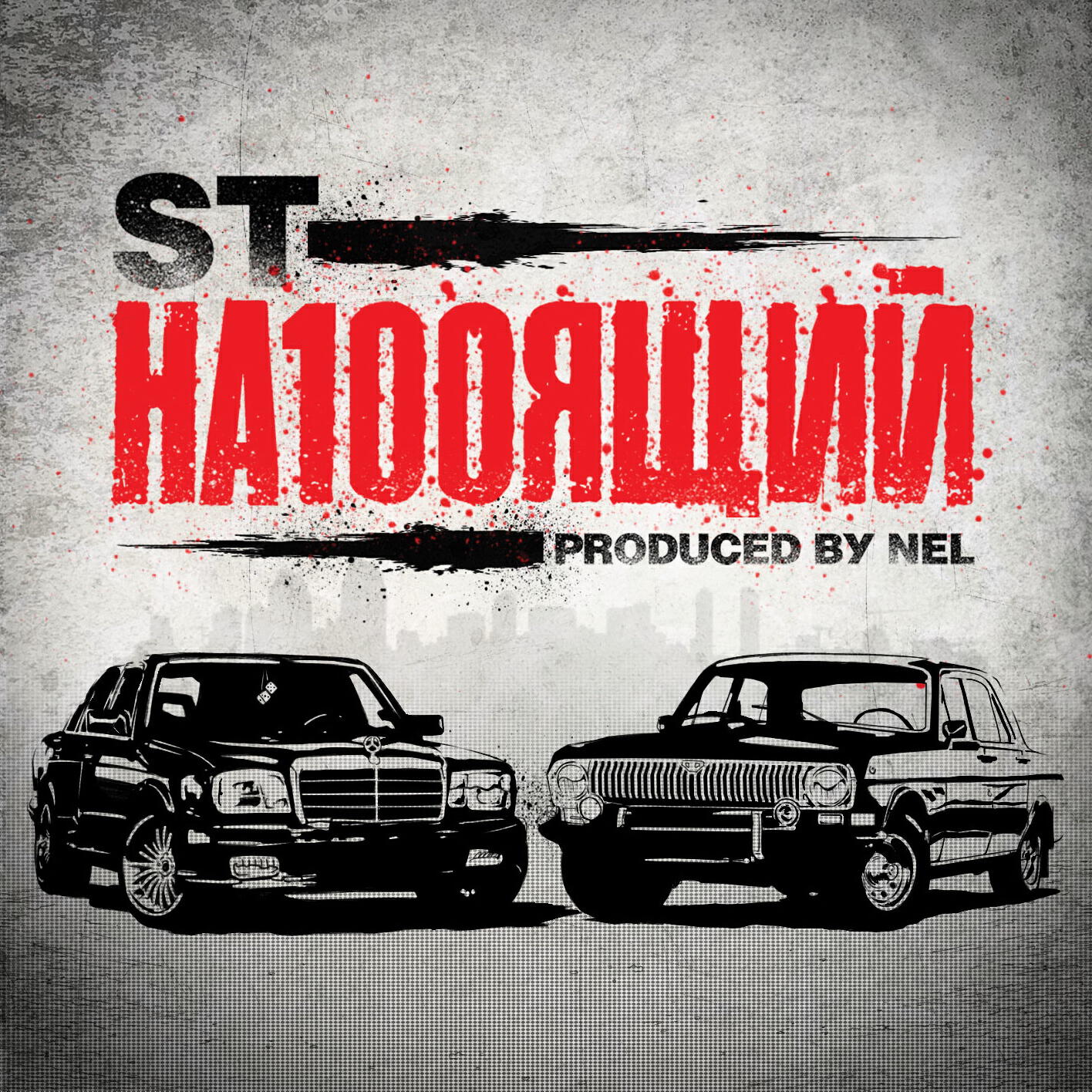 ST - Одиночка