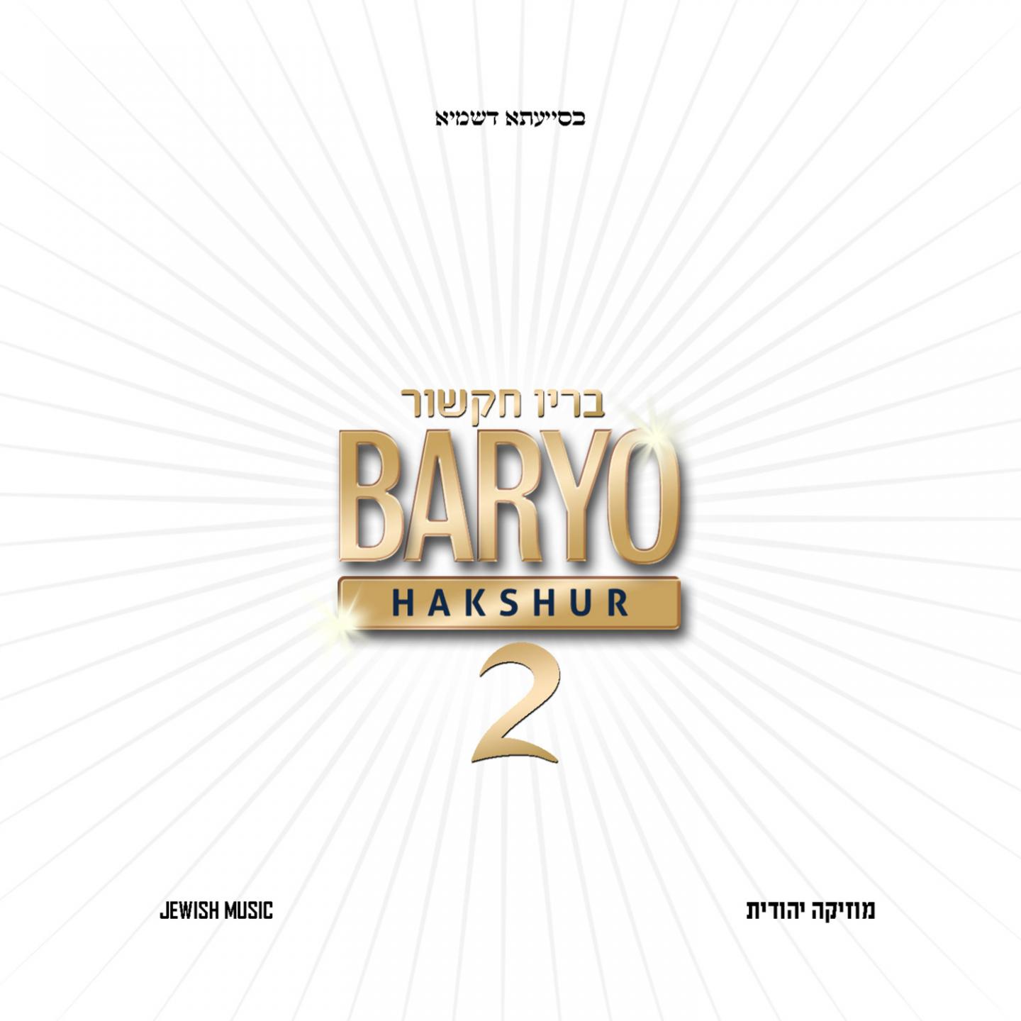Постер альбома Baryo, Vol. 2