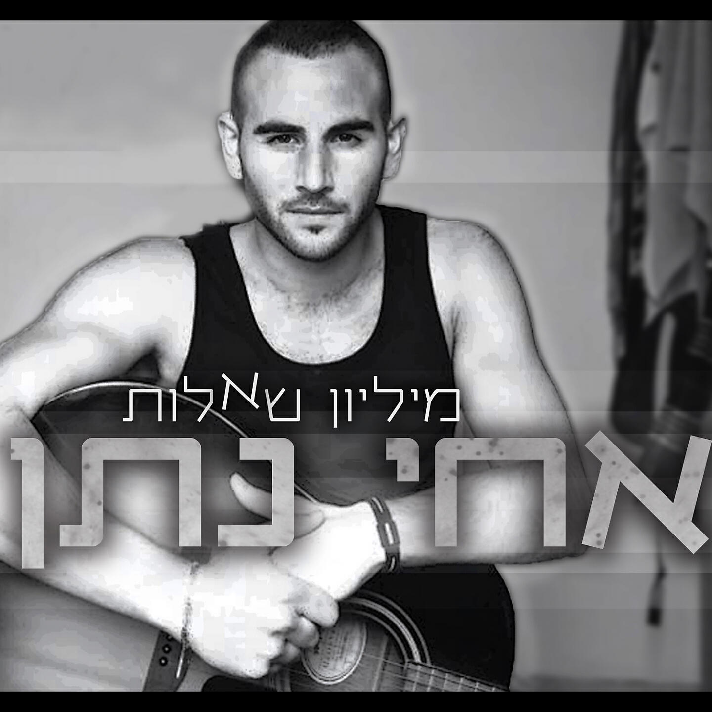 Achi Natan - Million Sheelot