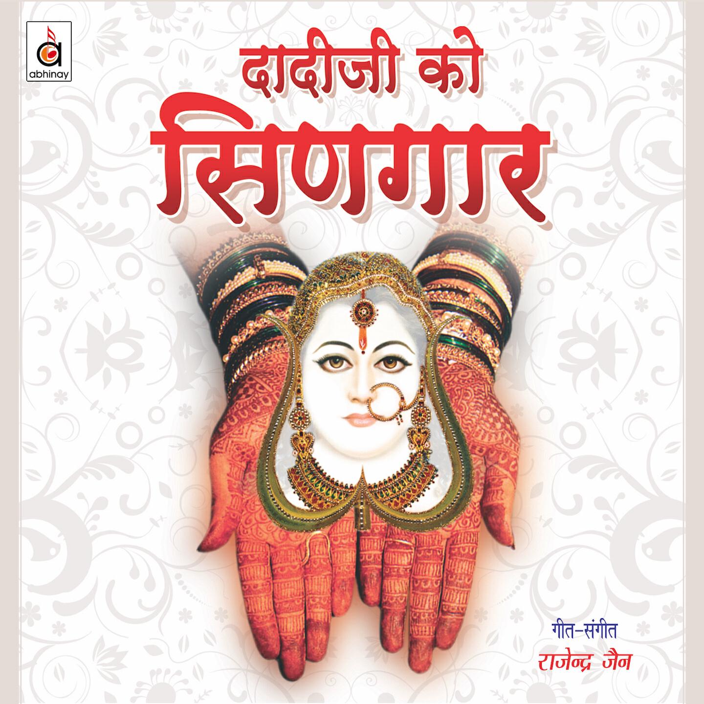 Rajendra Jain - Jhilmil Jhilmil Chunari Mein