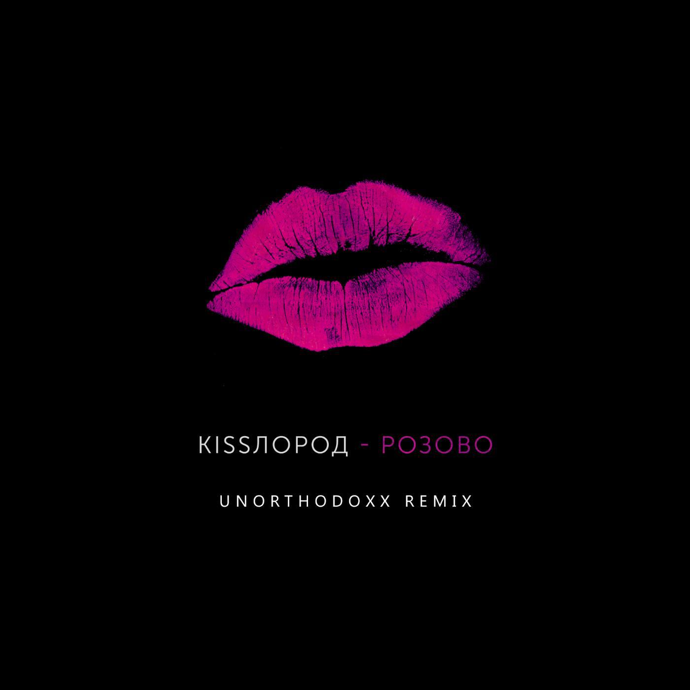 Постер альбома Розово (Unorthodoxx Remix)