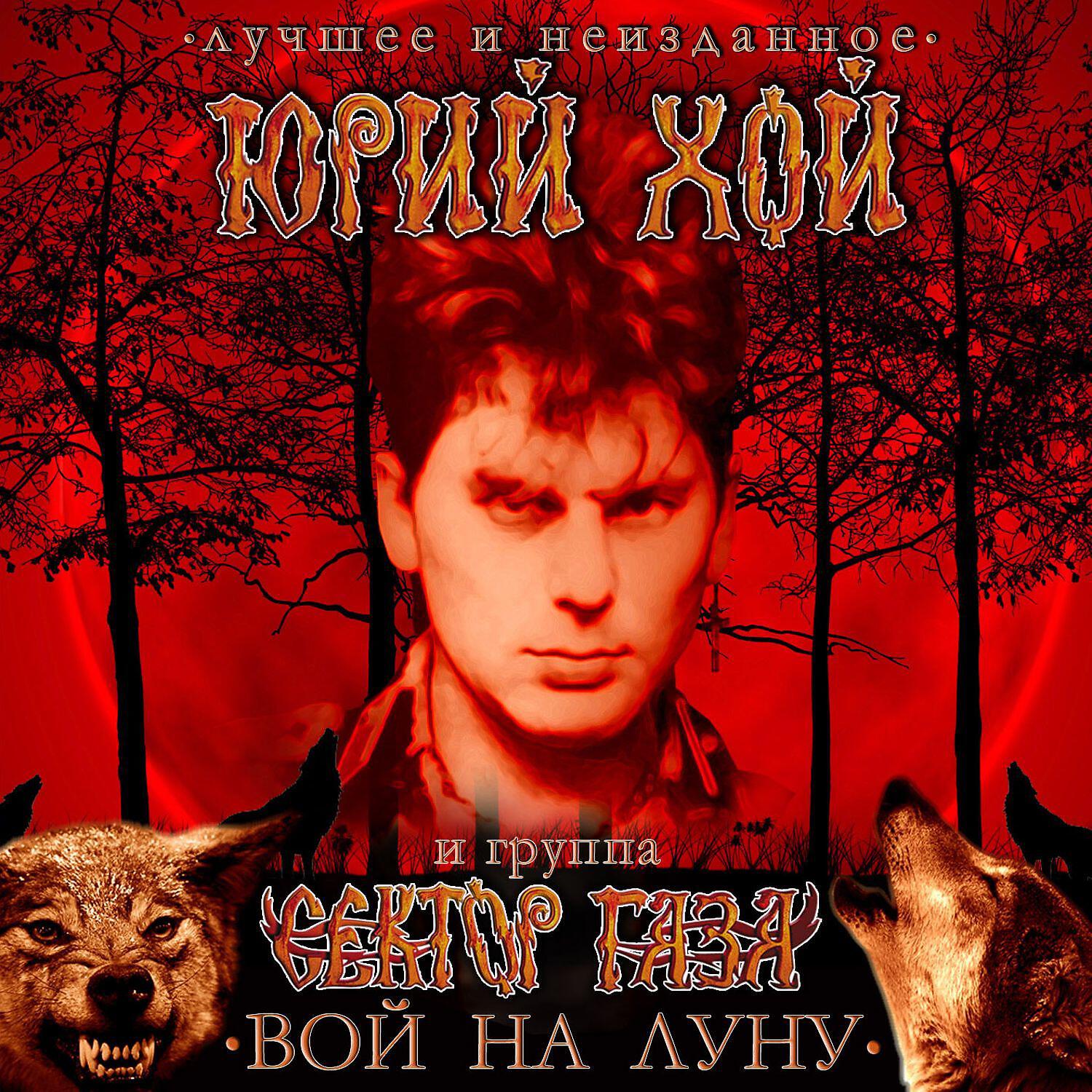 СЕКТОР ГАЗА - Ночь перед Рождеством