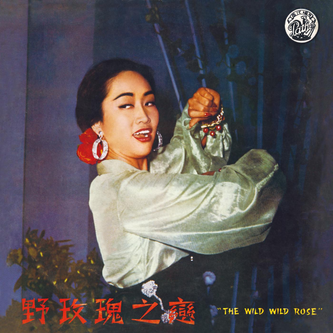 Постер альбома Ye Mei Gui Zhi Lian