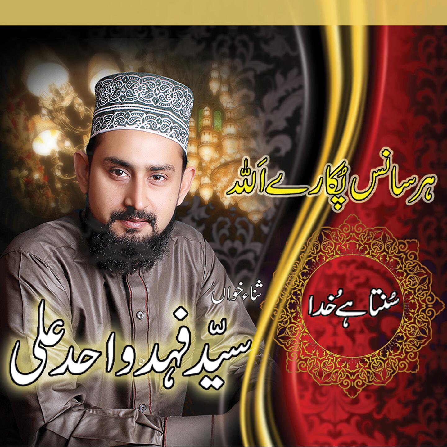 Syed Fahad Wahid Ali - Aj Abdullah Ke Ghar
