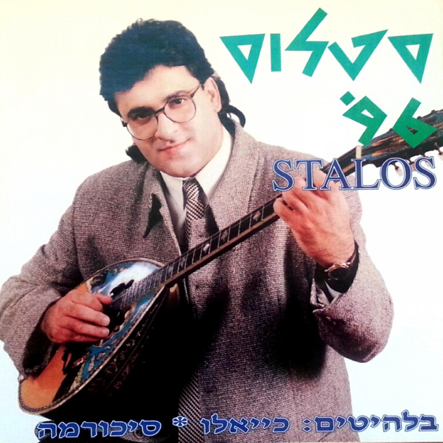 Stalos - Parta Meykopa Ma Karasi
