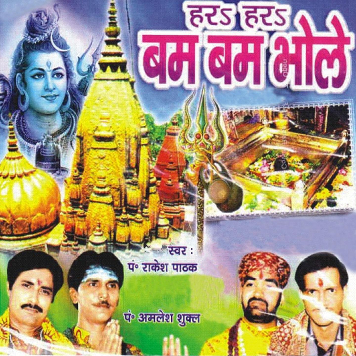 Rakesh Pathak - Kashi Kashi Kashi Humari Pyari Kashi
