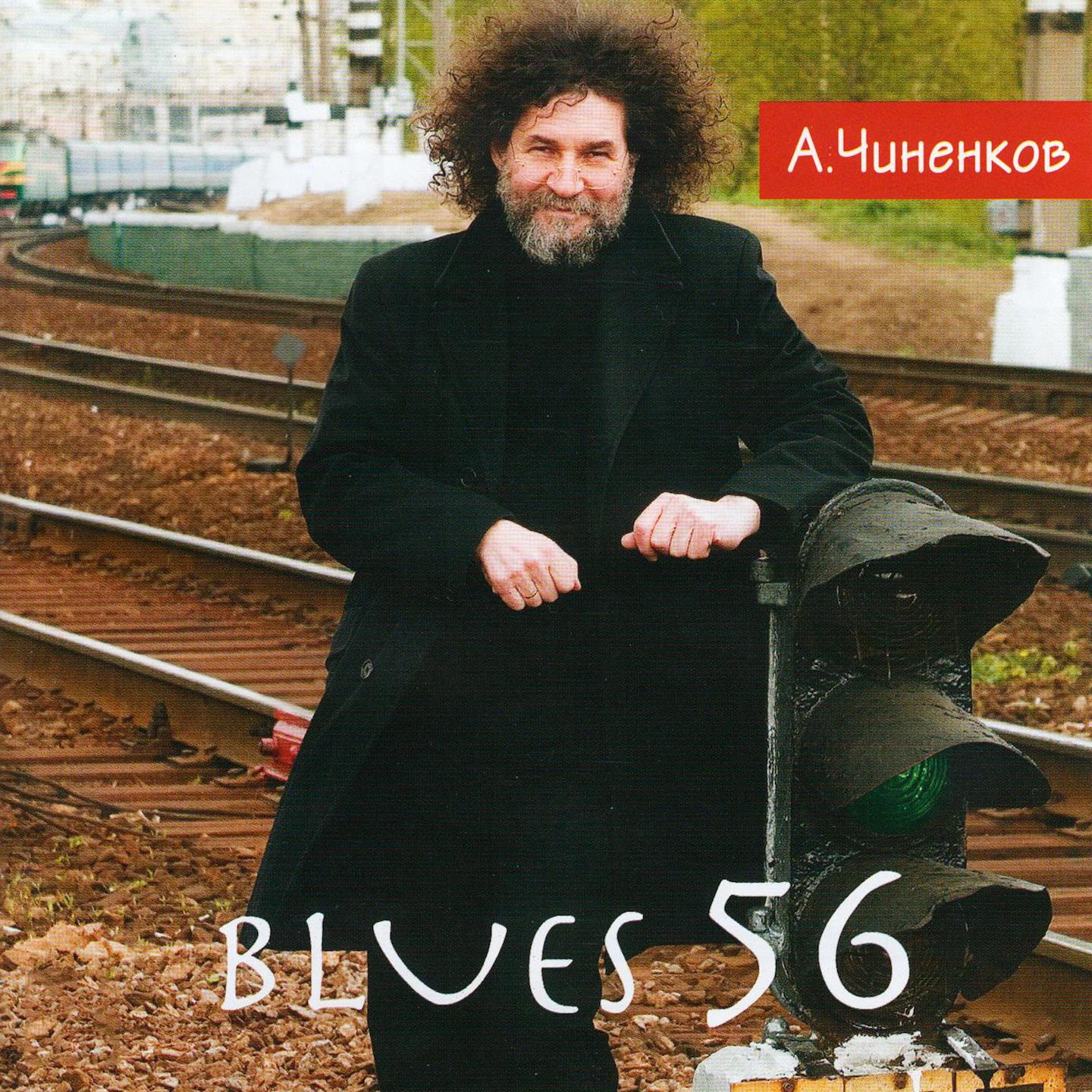 Постер альбома Blues 56