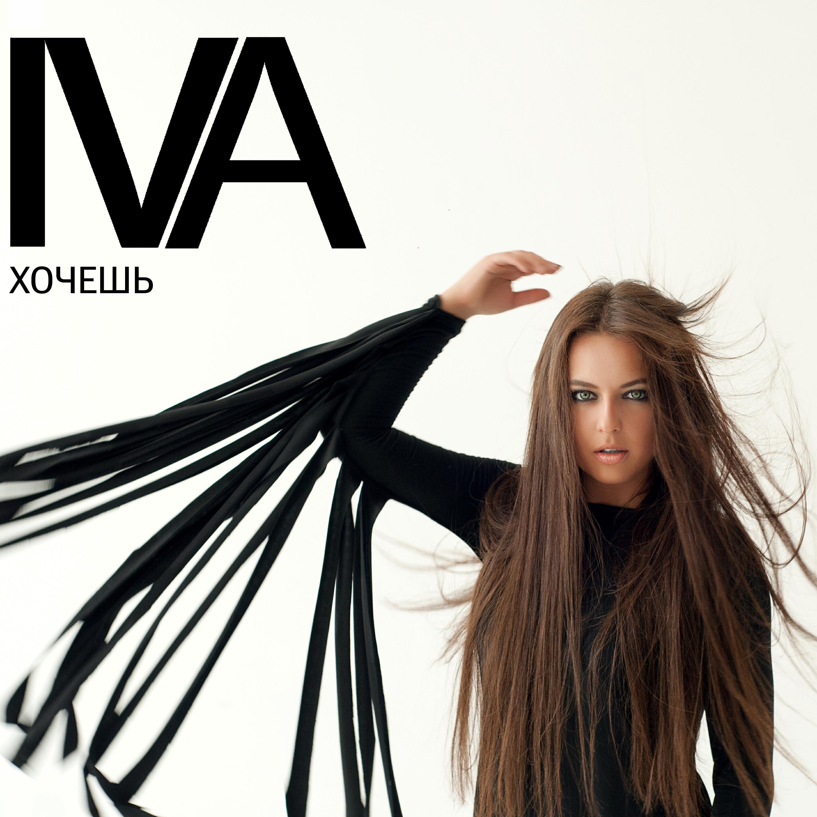 Iva отзывы. IVA. IVA певица. IVA картинка. IVA песни.