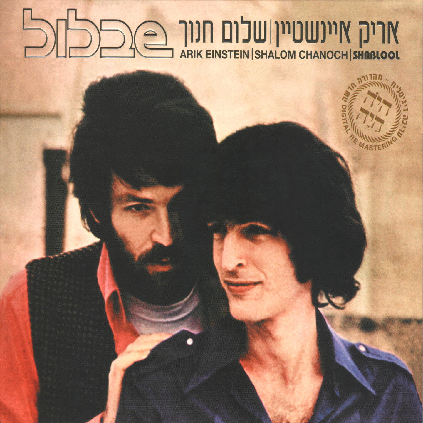 Arik Einstein - Layla Shel Kochavim