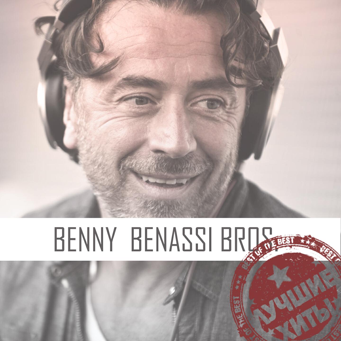 Постер альбома Лучшие хиты Benny Benassi