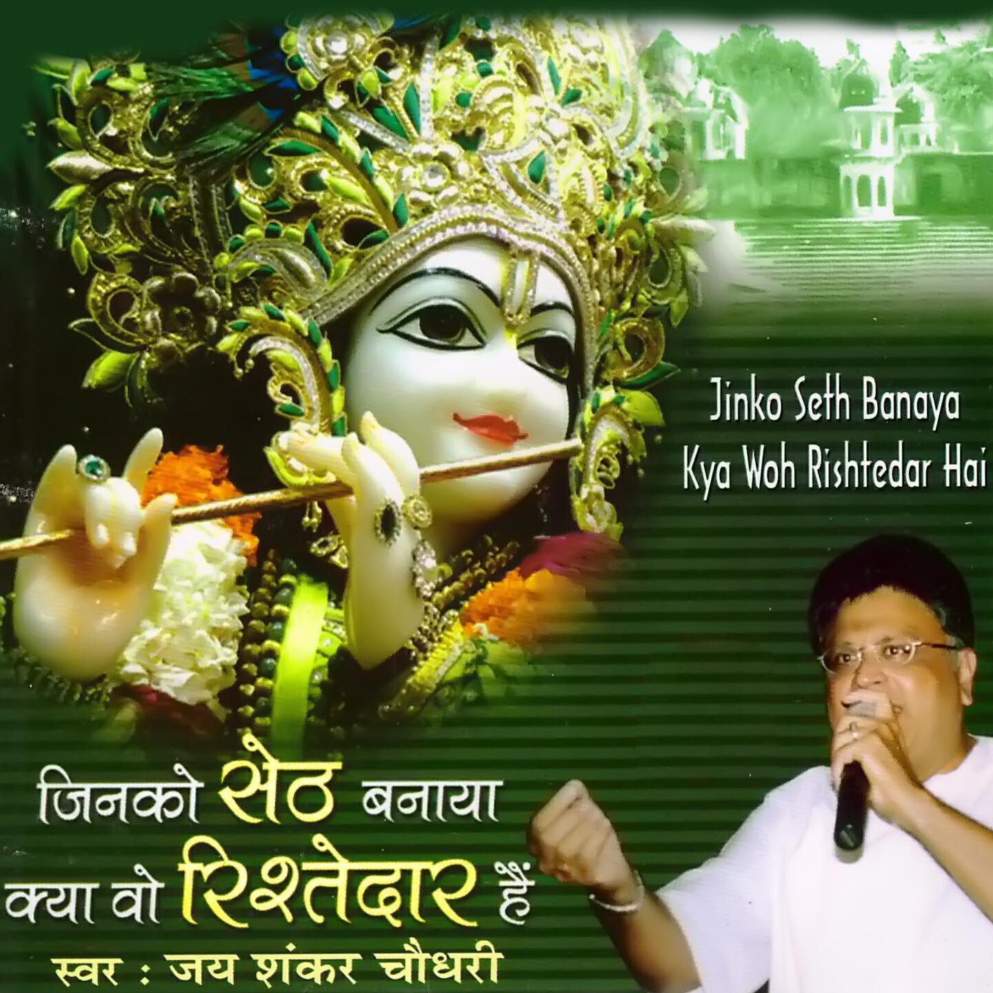 Jai Shankar Chaudhary - Jinko Jinko Seth Banaya