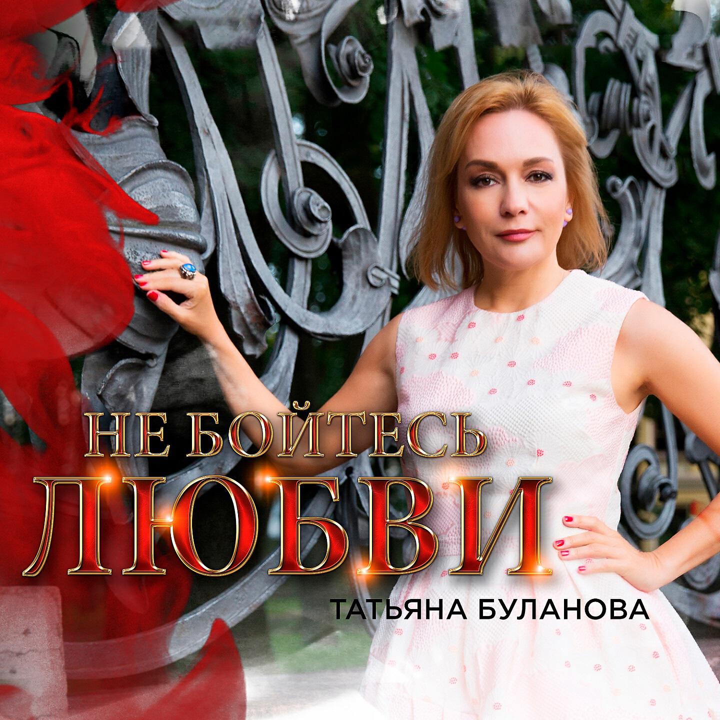 Татьяна О Любви