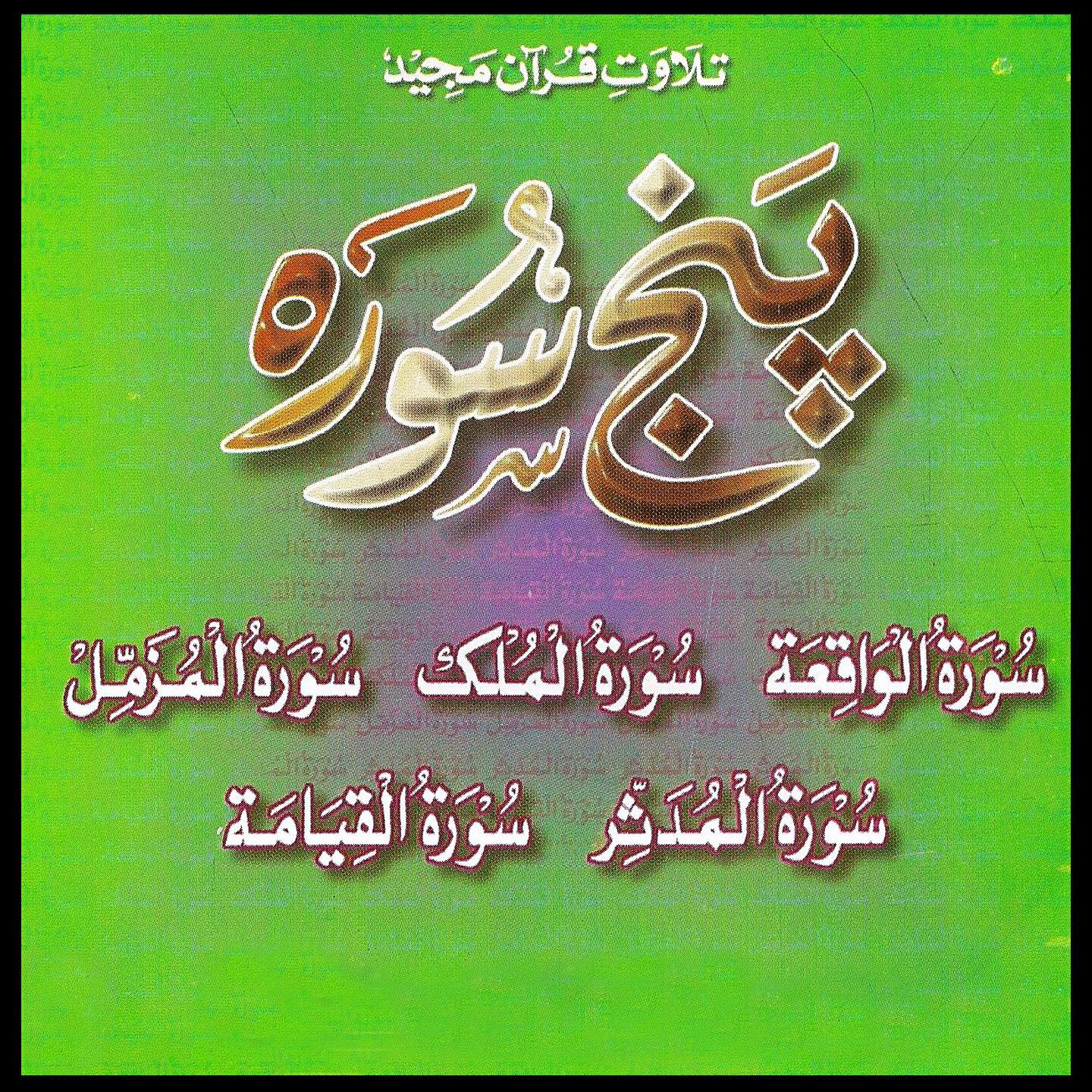 Panj Surah - Surah Rehman, Pt. 5