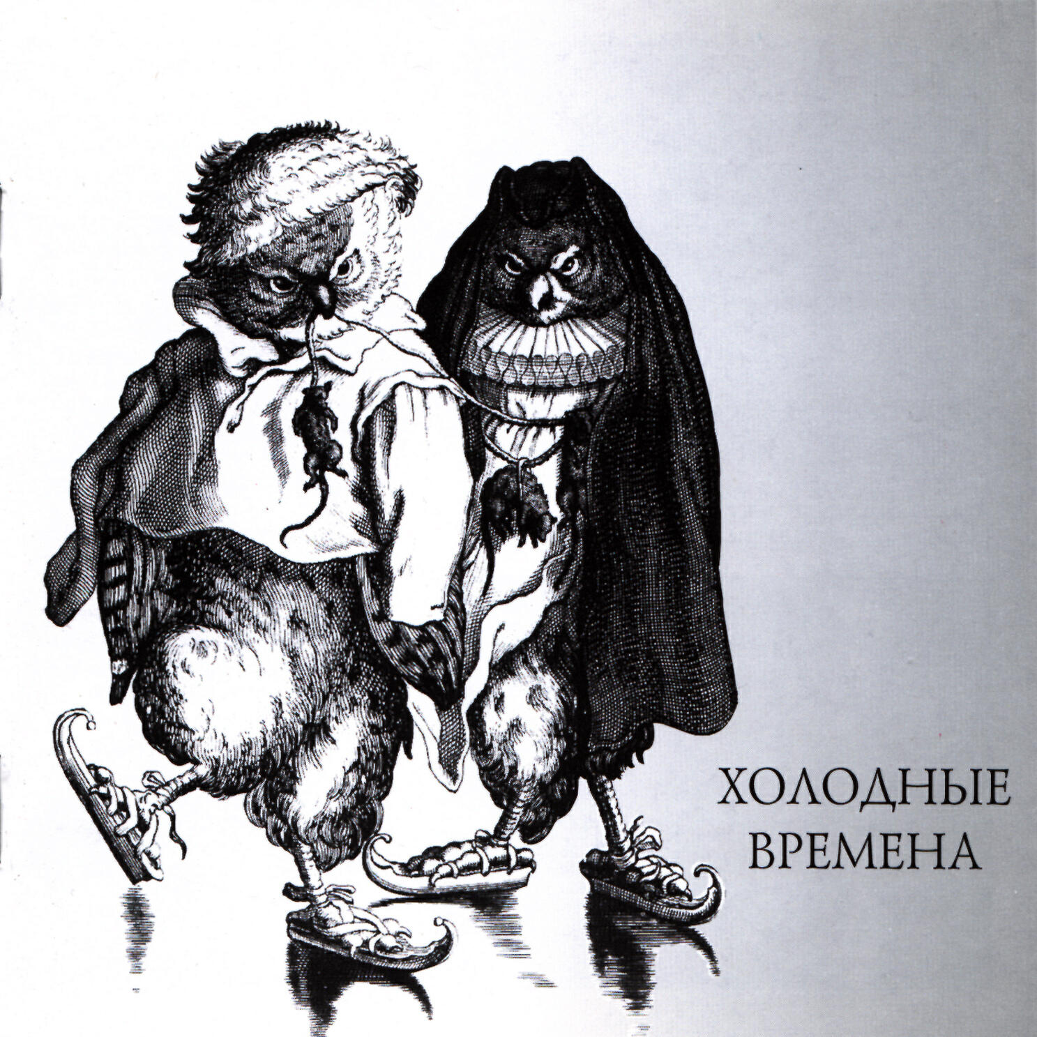 Рада и Терновник - Полнолуние