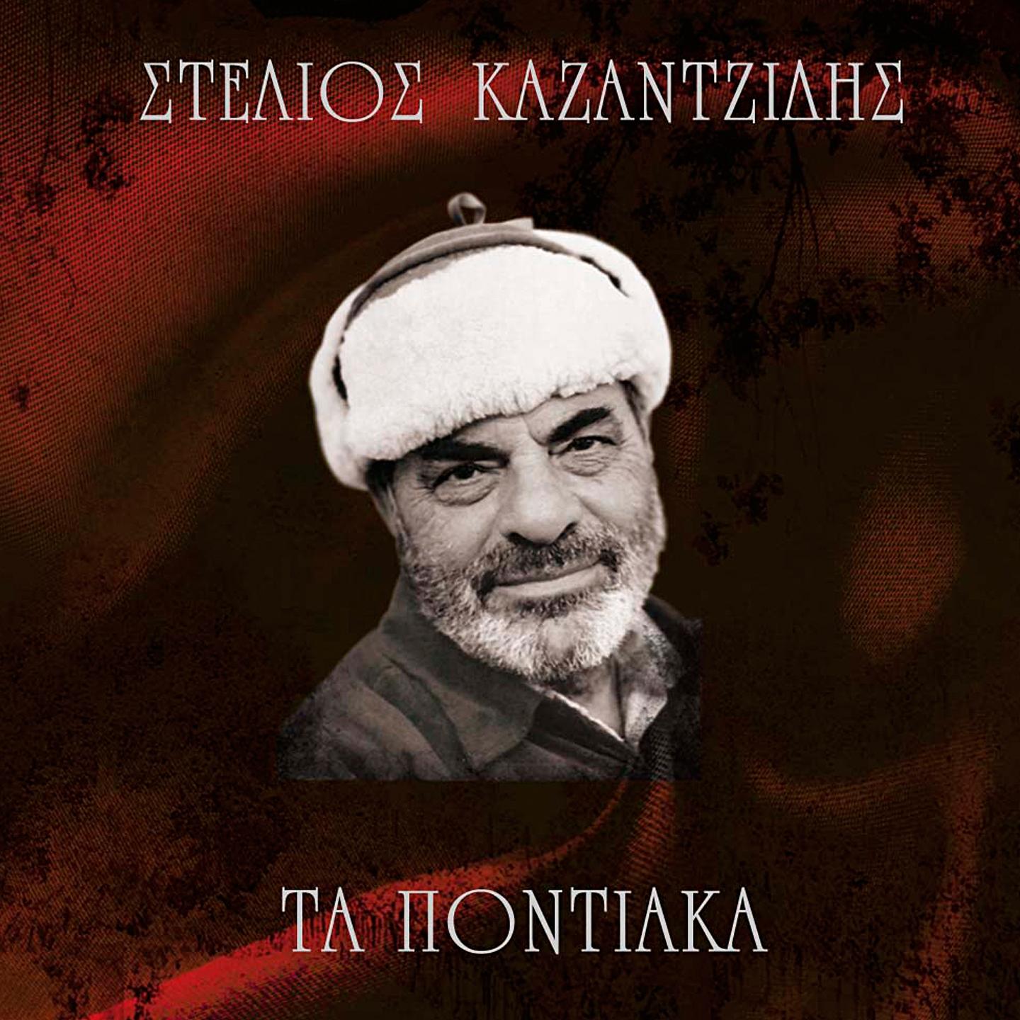 Stelios Kazantzidis - Tin Pahnian Kai Ta Synnefa