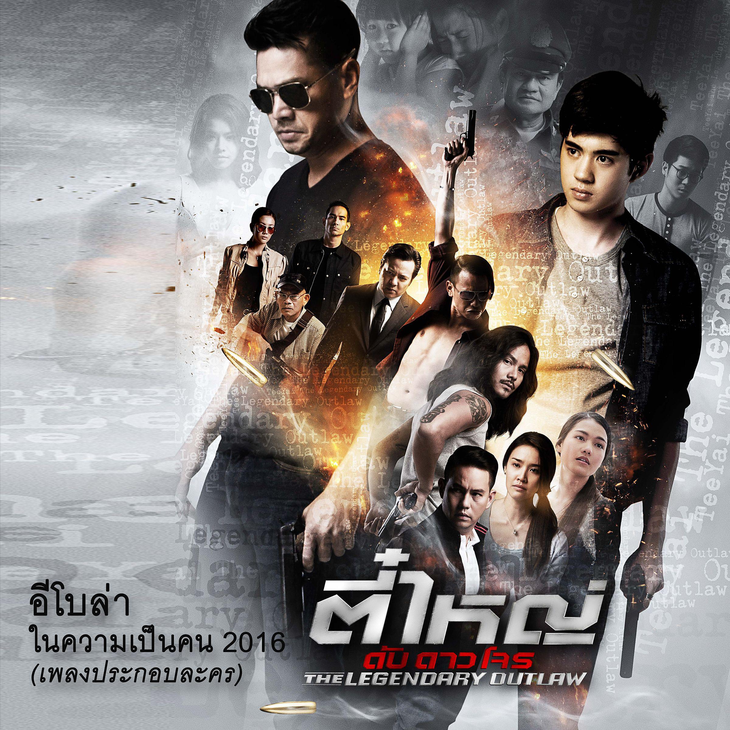 Постер альбома Nai Kwam Pen Khon 2016 (The Legendary Outlaw Original Soundtrack)